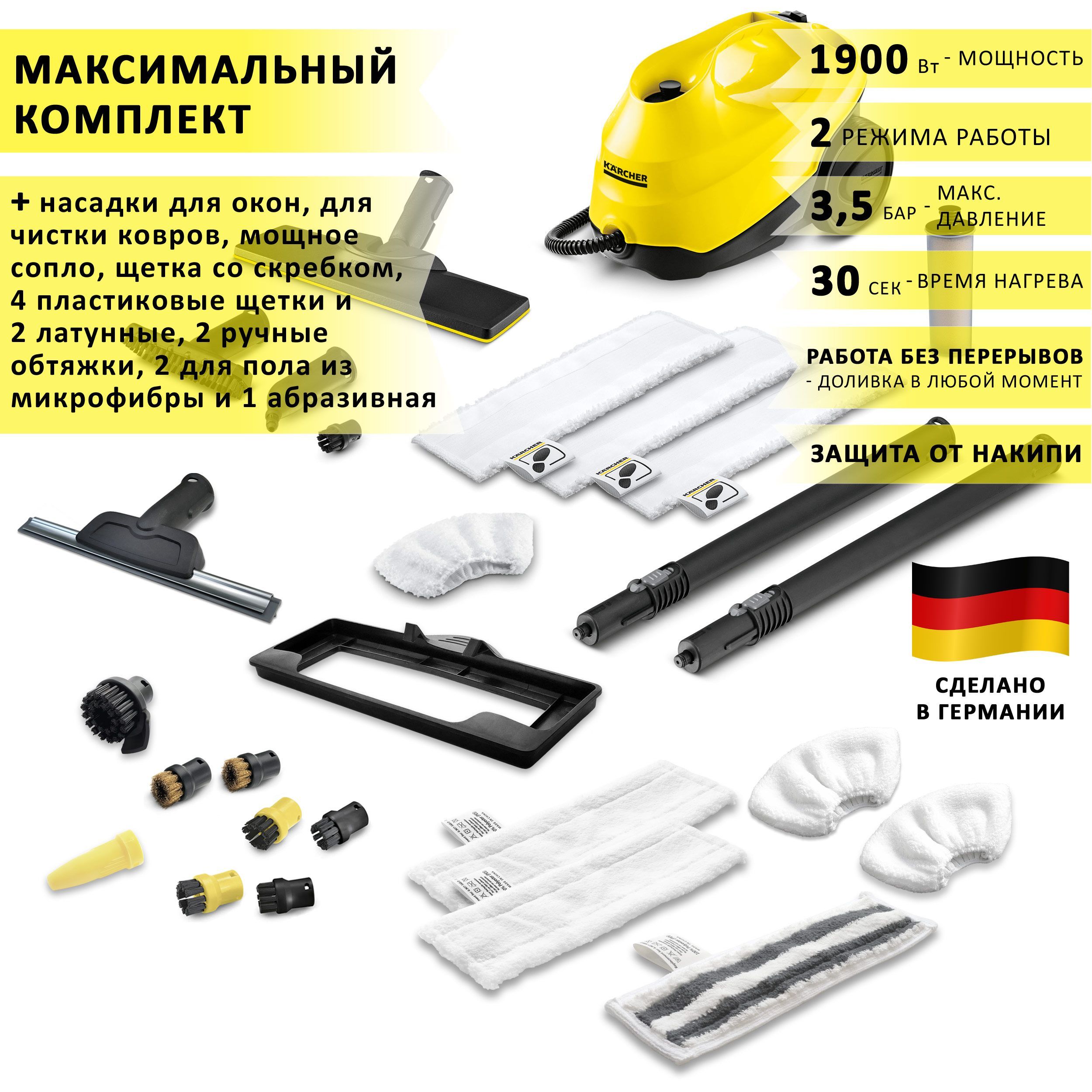 Пароочиститель Karcher SC3 EasyFix_66225, светло-желтый, черный, 1900 Вт,  Защита от накипи, Дозалив воды купить по низкой цене с доставкой в  интернет-магазине OZON (1239803681)