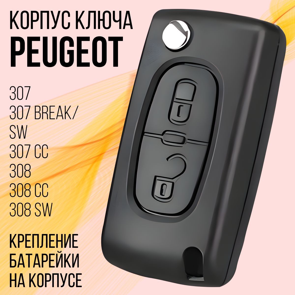 Тюнинг салона (Meric) для Peugeot 307