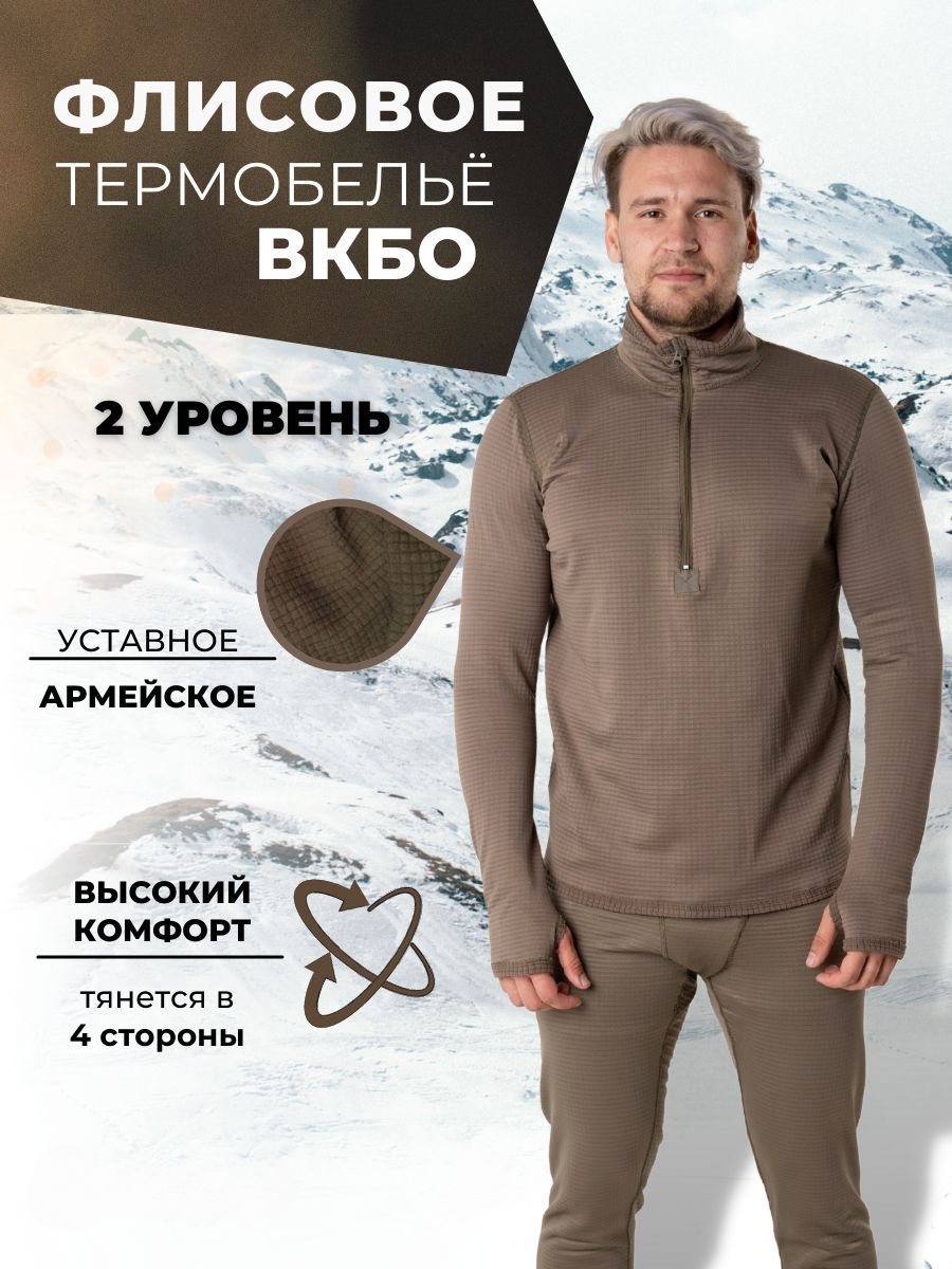 Комплект термобелья ПОЛИГОН 52 - купить по выгодной цене винтернет-магазине OZON (1225509515)