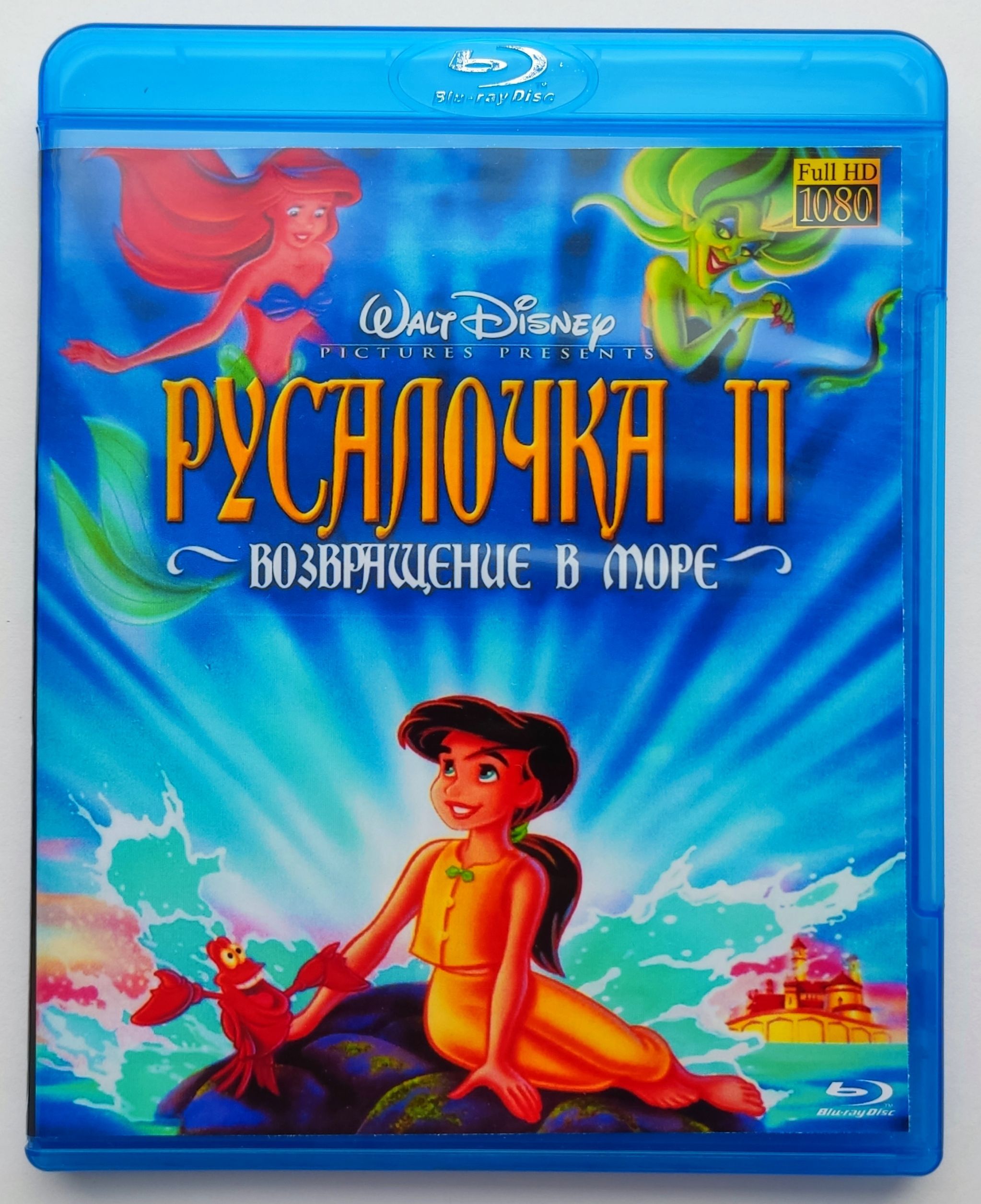 Disney. Русалочка 2: Возвращение в море. Blu-ray. Мультфильм 2000 года.  Семейный, мюзикл, фэнтези, драма, комедия, приключения. - купить с  доставкой по выгодным ценам в интернет-магазине OZON (1242331501)