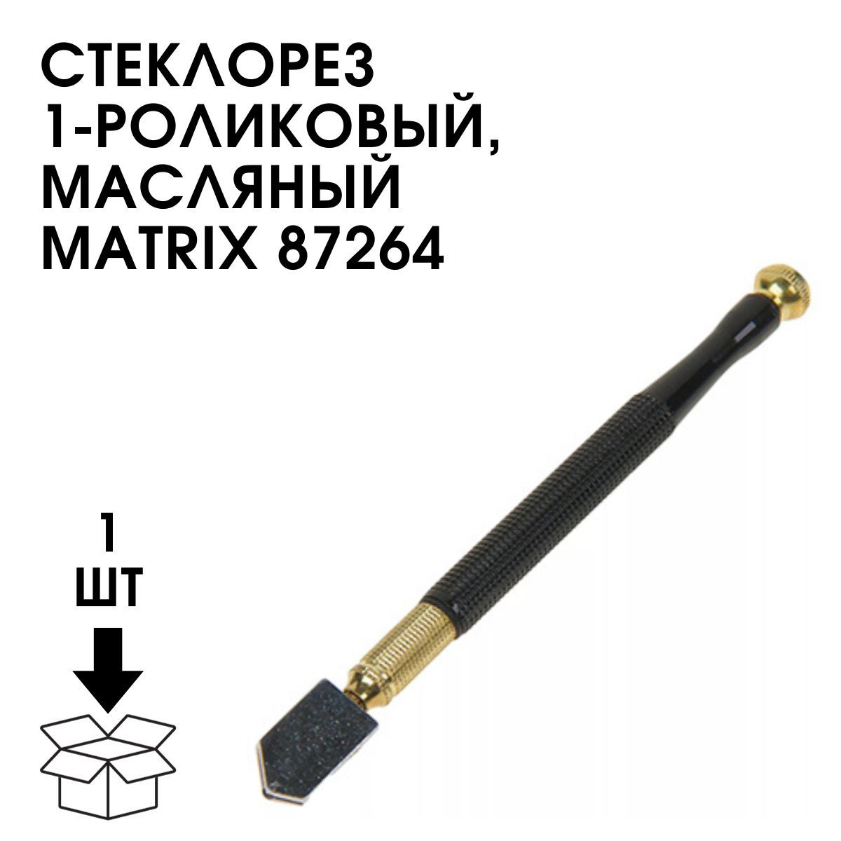 Стеклорез 1-роликовый ,масляный MATRIX 87264