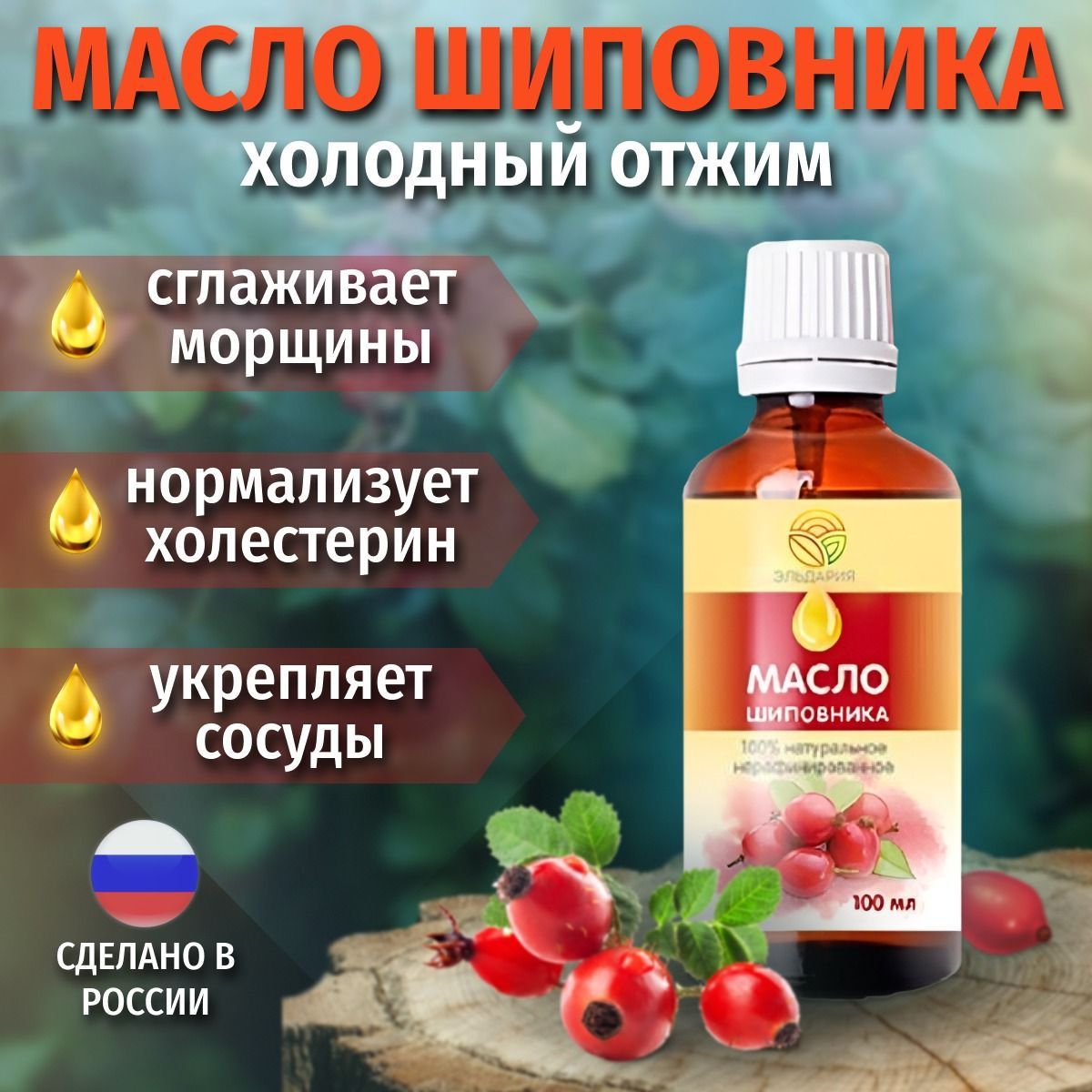 Масло шиповника пищевое, косметическое для лица Bioquantex 100 мл