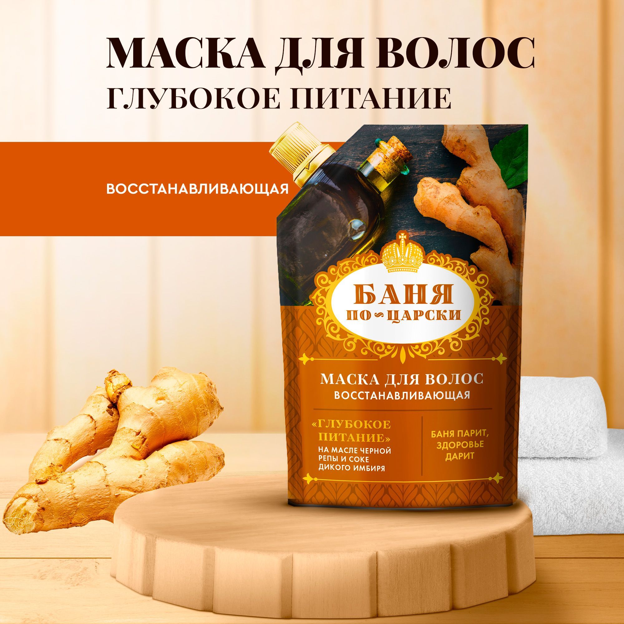 Fito Cosmetic, Восстанавливающая и укрепляющая маска для волос 