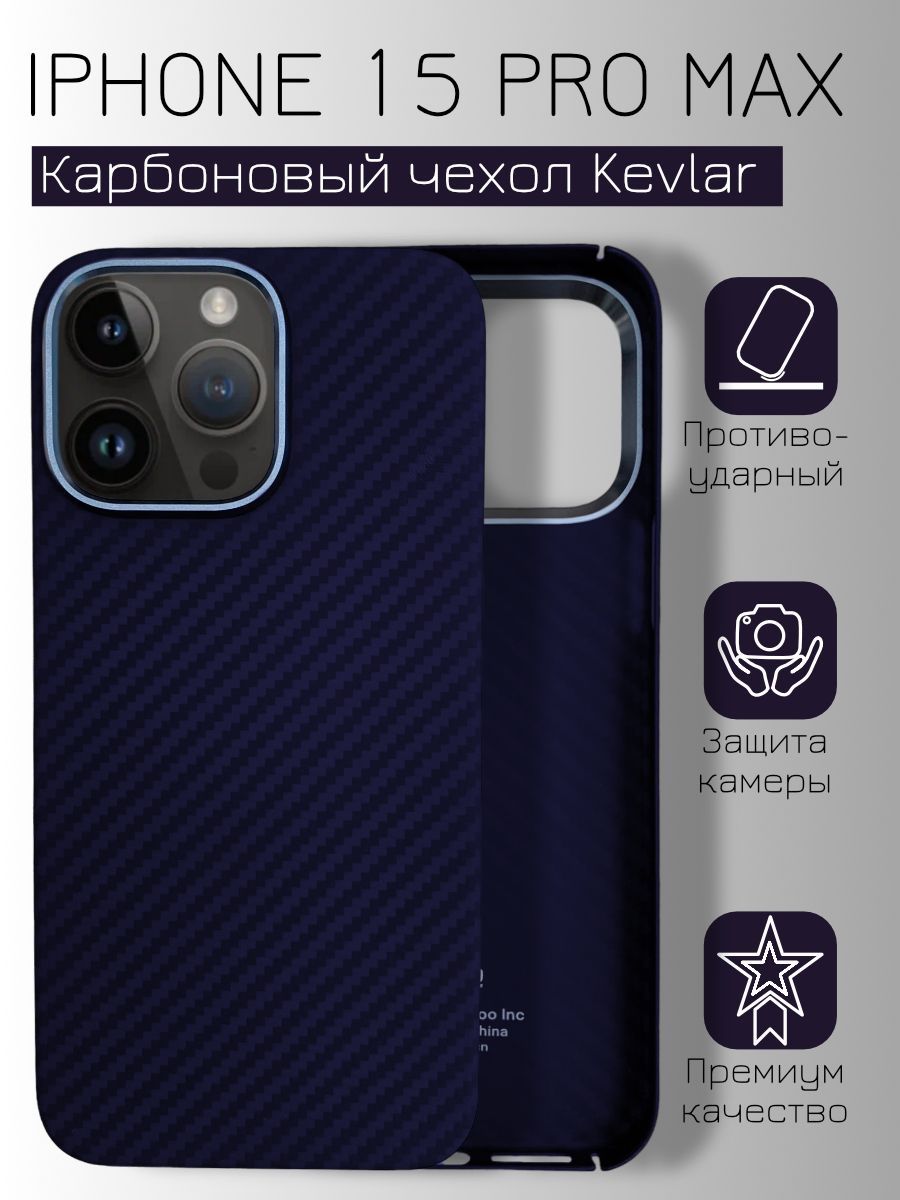 Чехол K-DOO (KZDOO) KEVLAR для Iphone 15 Pro Max фиолетовый - купить с  доставкой по выгодным ценам в интернет-магазине OZON (1235024052)