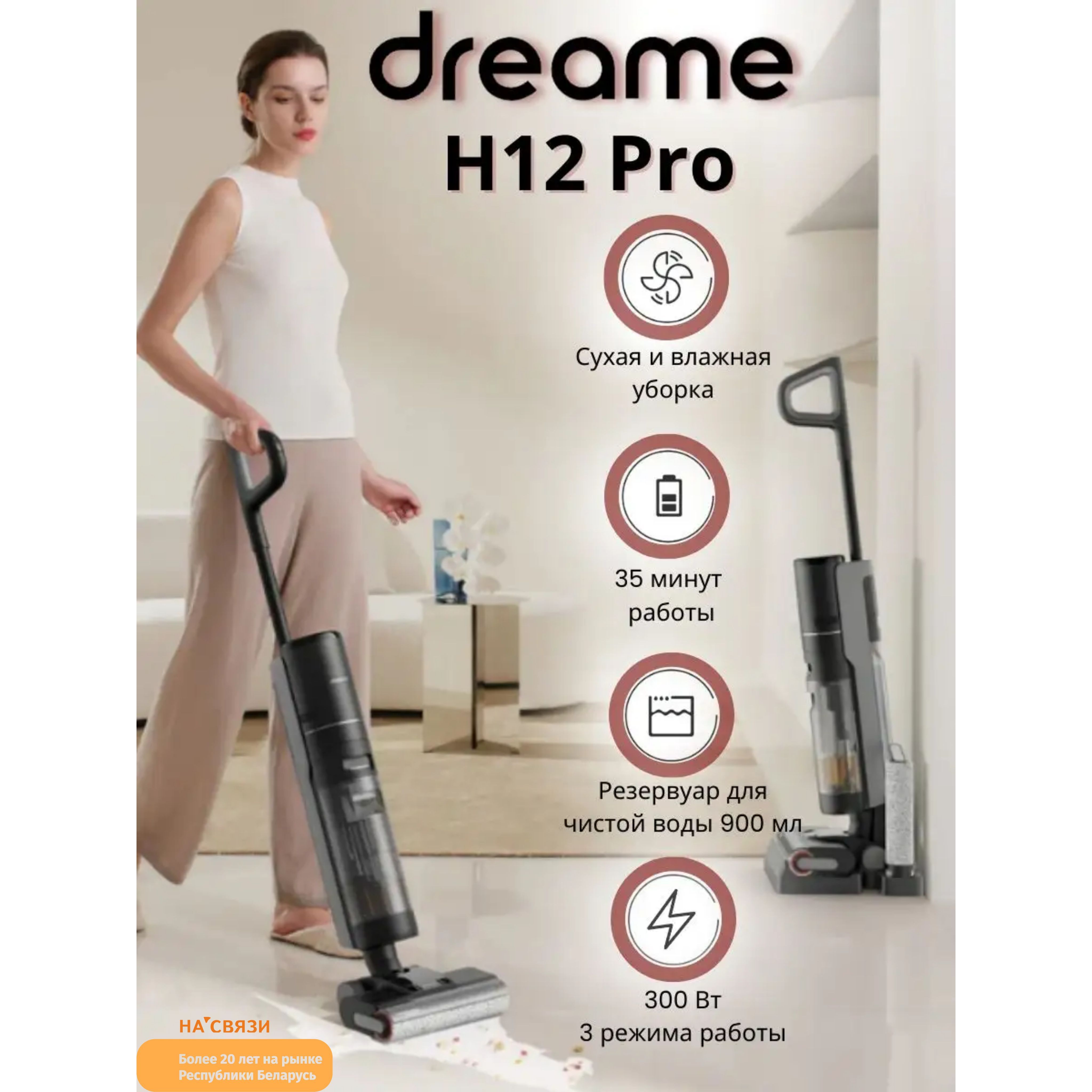 Dreame h12 dual wet and dry