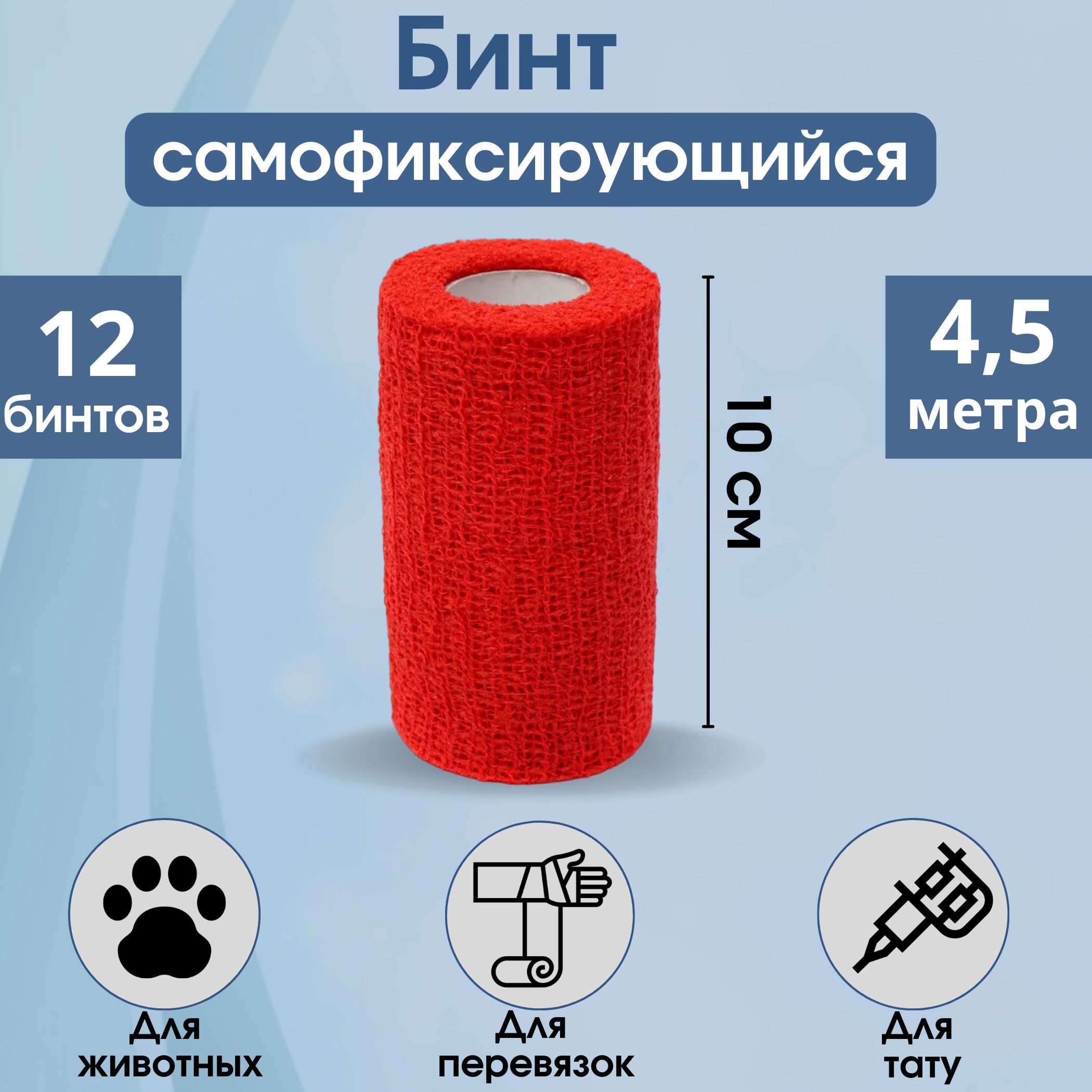 Бинт 12 см. Характеристика бинта.