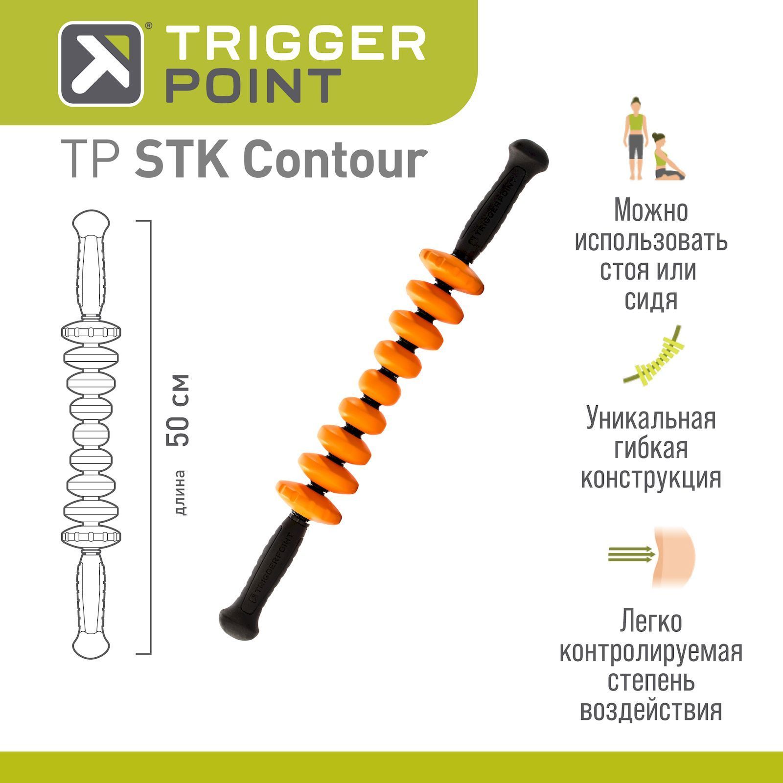 Ручной массажный роллер Trigger Point STK Contour