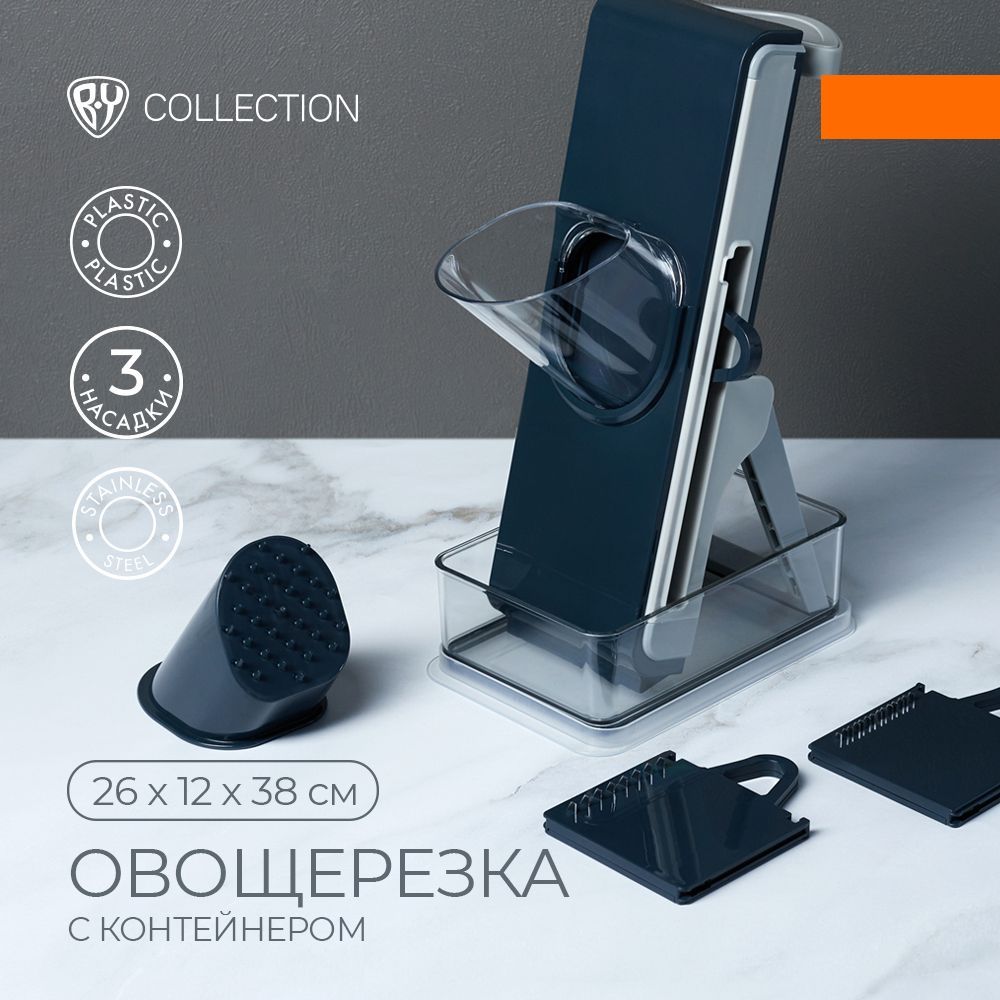 Овощерезкатеркамногофункциональнаясконтейнером4насадкиBYCOLLECTION