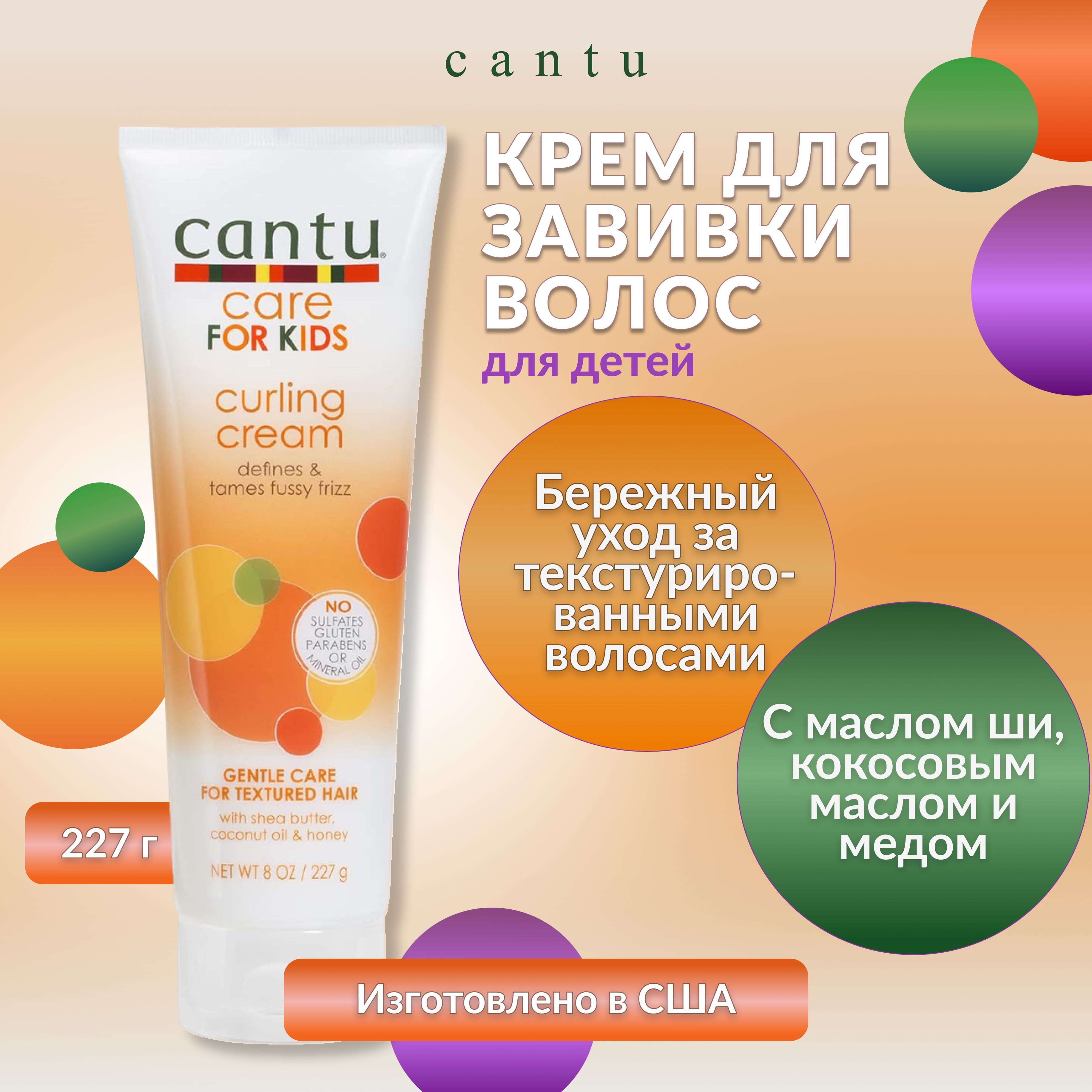 Cantu, Care For Kids, Детский крем для завивки волос, 227 г