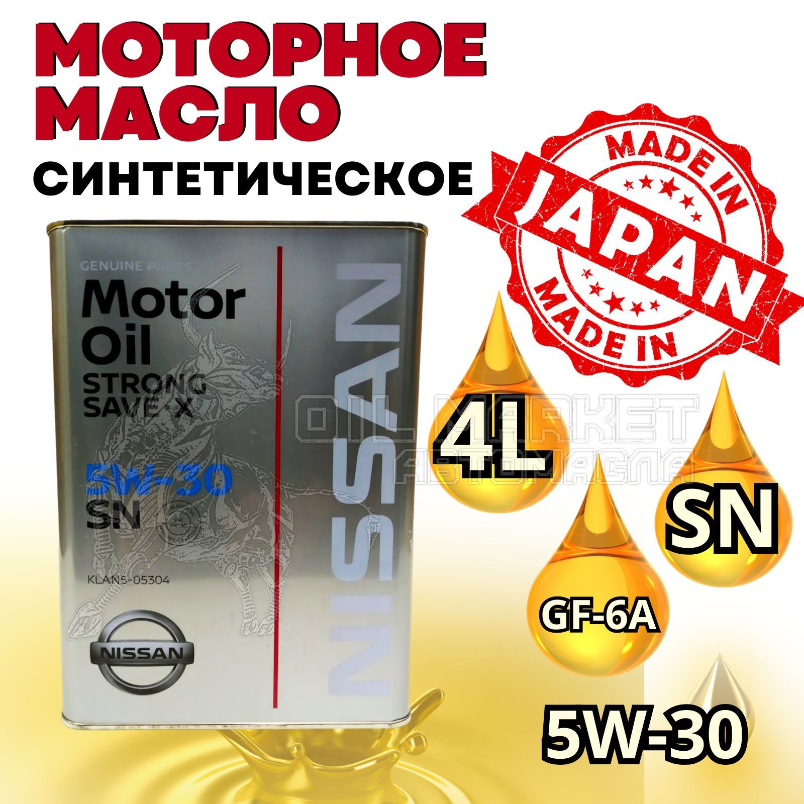 Масло Nissan 5W30 купить на OZON по низкой цене