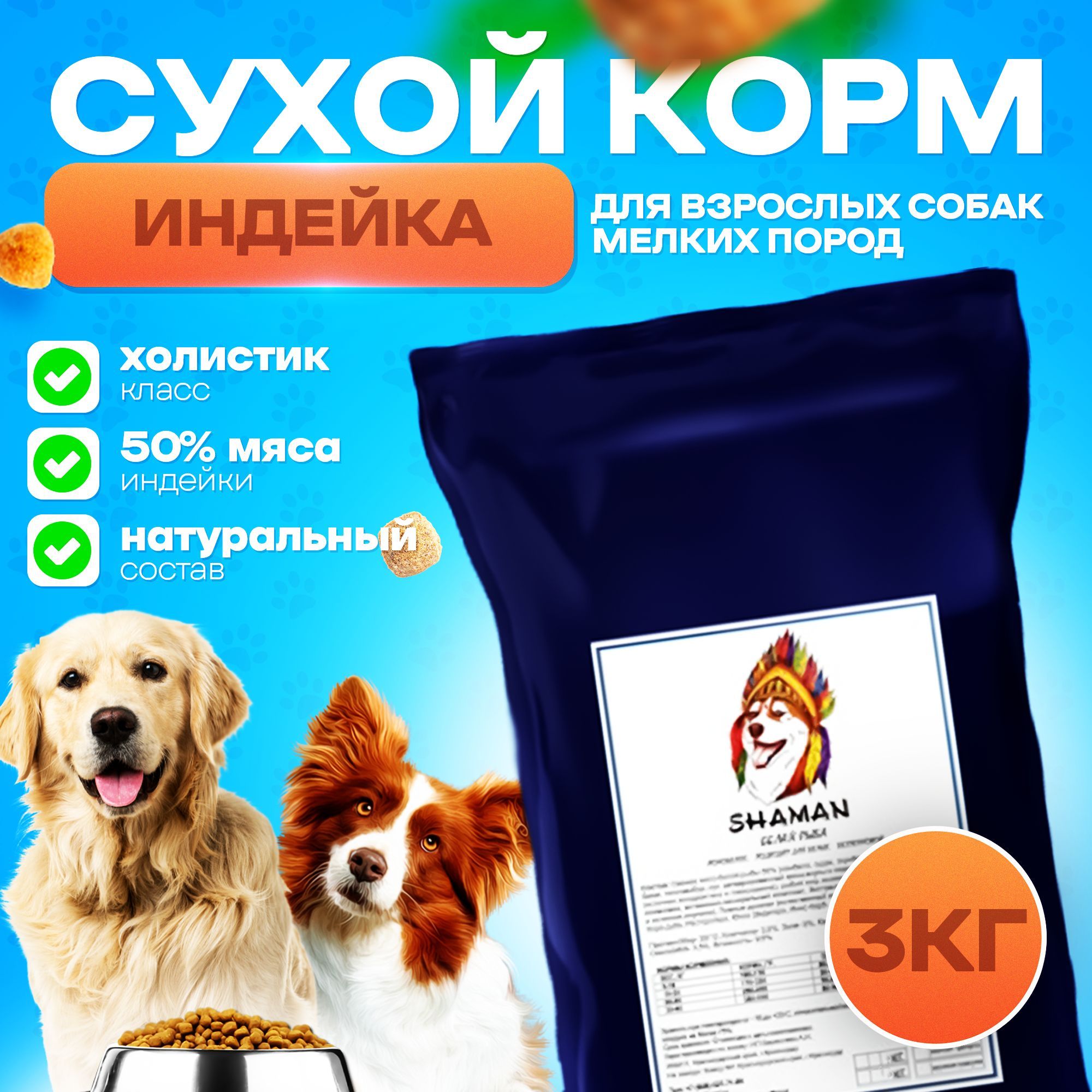 Холистики для собак мелких пород отзывы. Leo lucy корм для собак. Корм шаман для собак с рыбой. Холистики для собак мелких пород отзывы. Корм для собак pureluxe (5 кг) elite nutrition for small breed dogs with turkey, split peas & salmon.