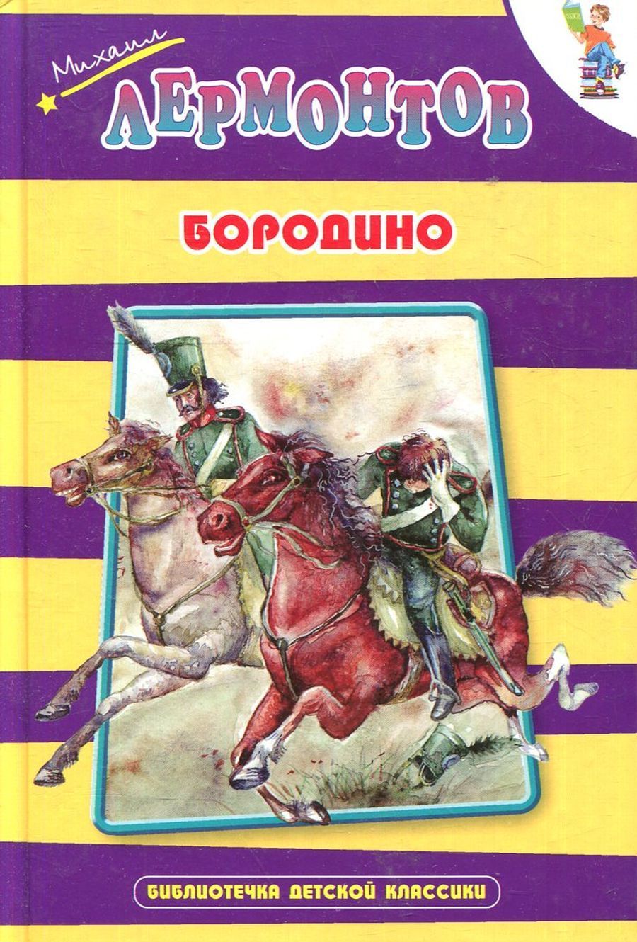 Купить Книгу Бородино Ссср В Туле