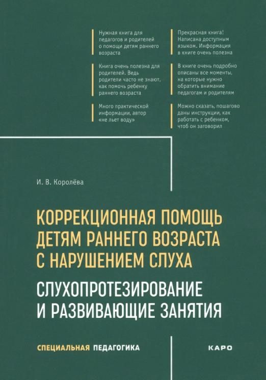 Коррекционная помощь