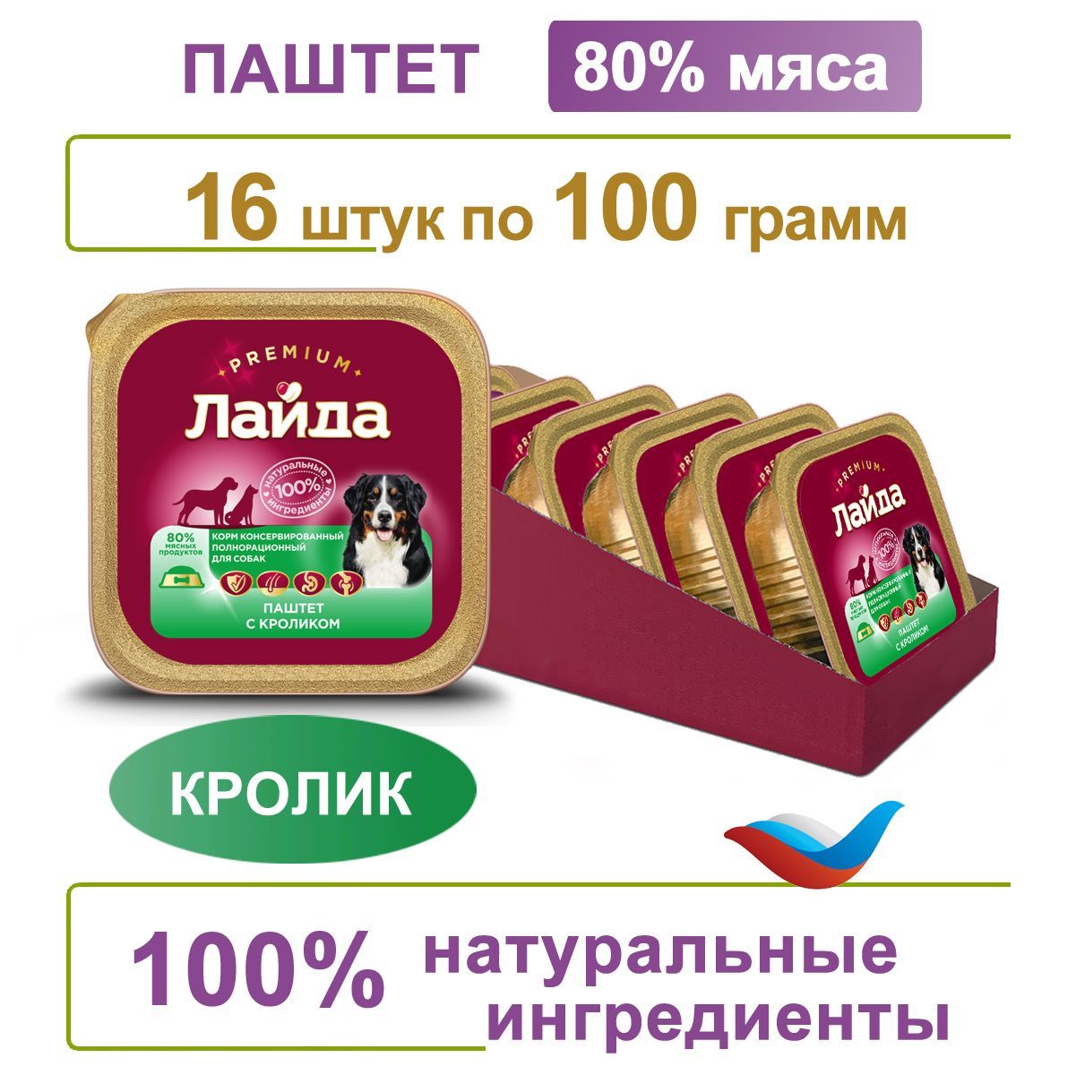 ВлажныйкормдлясобакпаштетЛайдаскроликом,100г*16шт