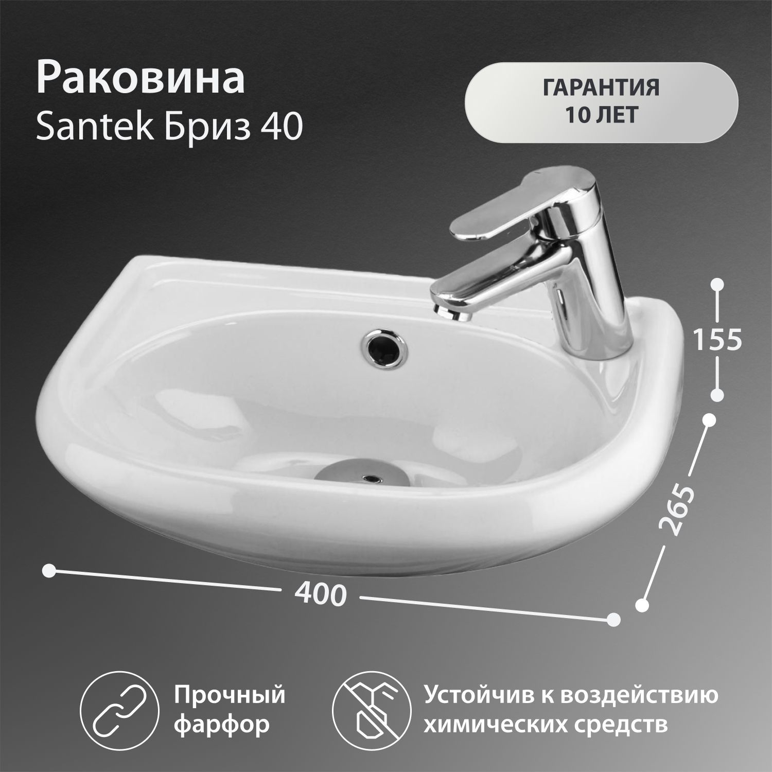 Santek бриз. Умывальник Бриз-40. Santek Бриз-40. Раковина Водолей. Умывальник Водолей.