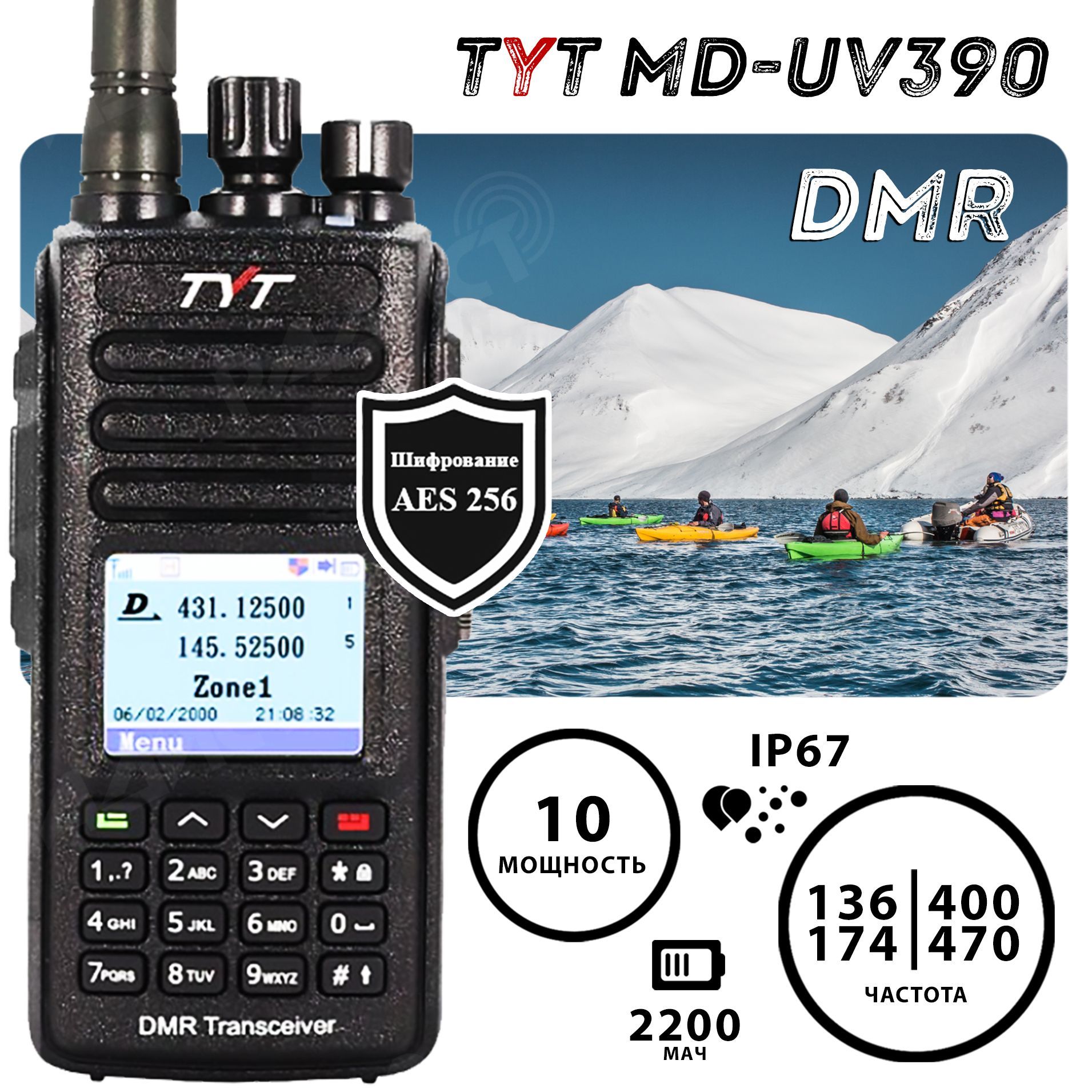 Радиостанция tyt uv 390