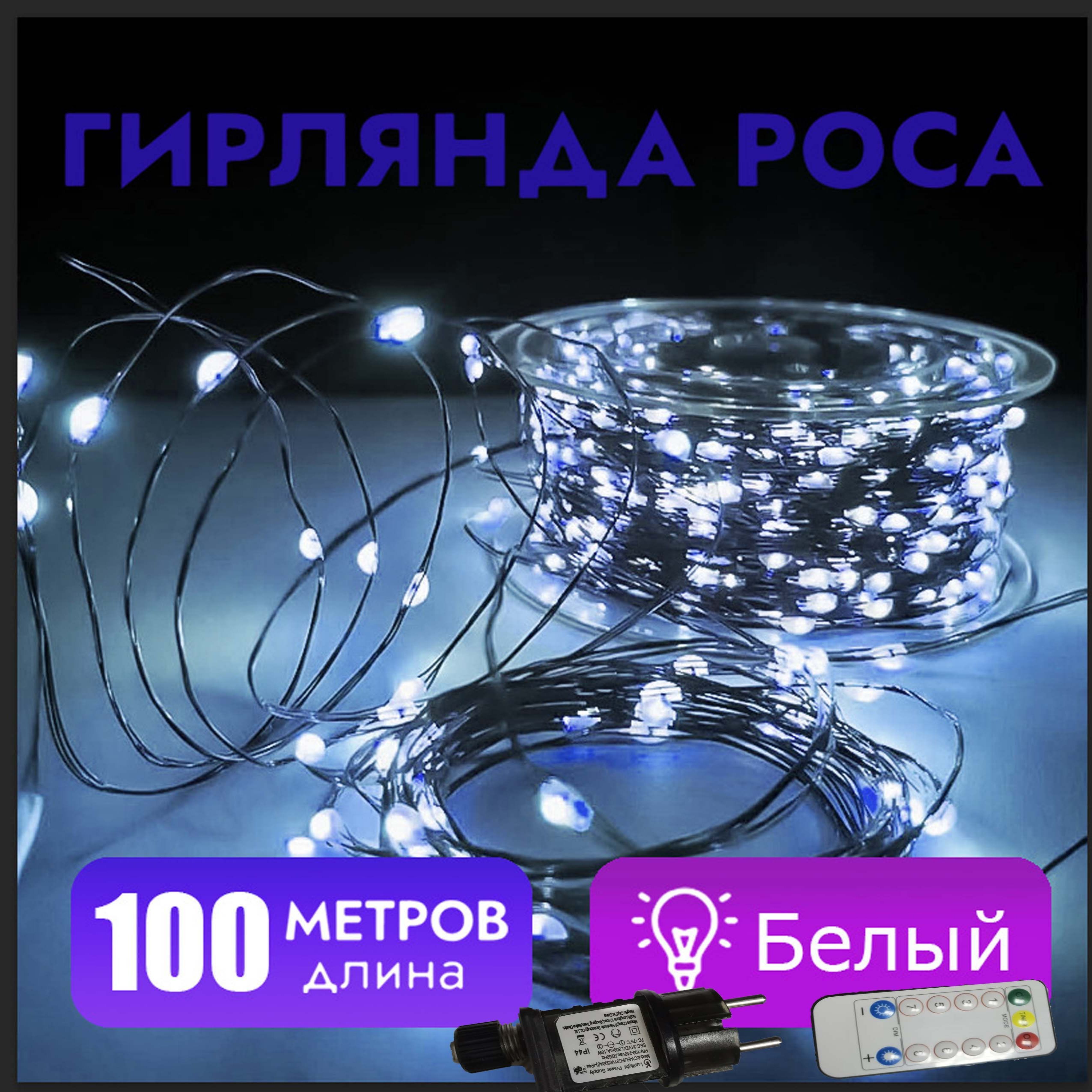 Роса 100 Метров Купить