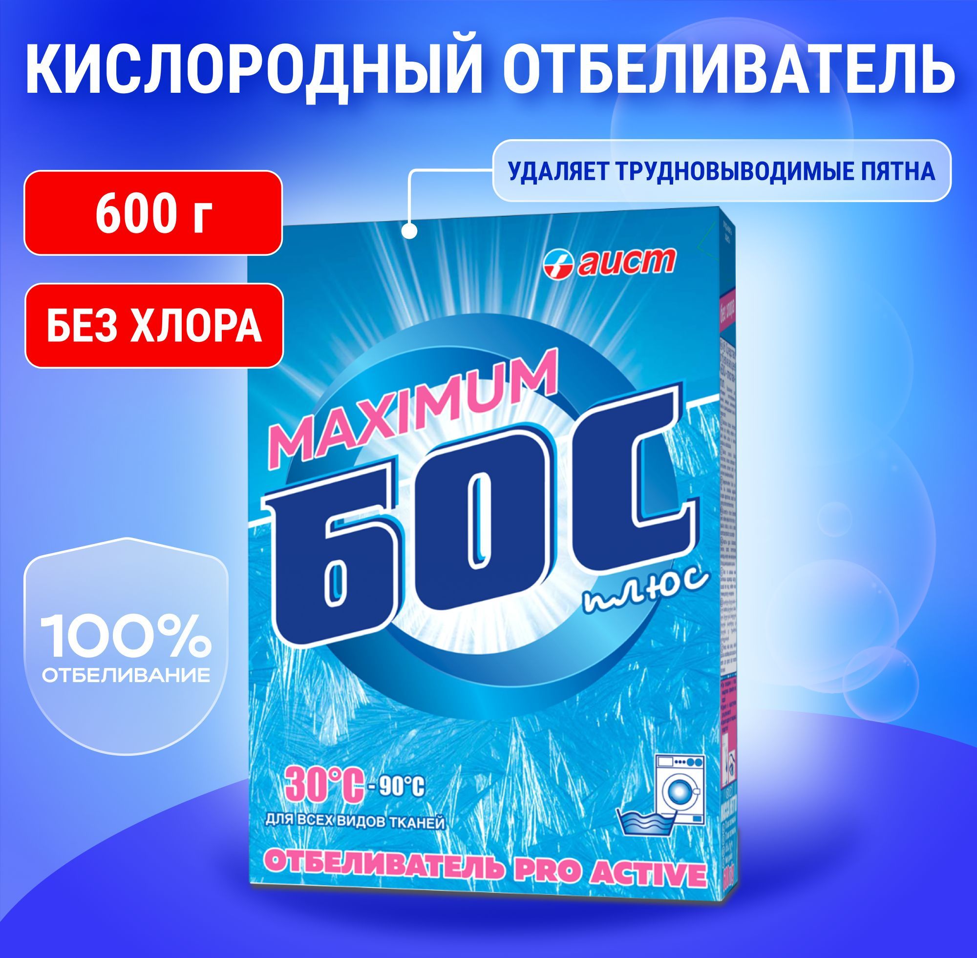 Бос 600