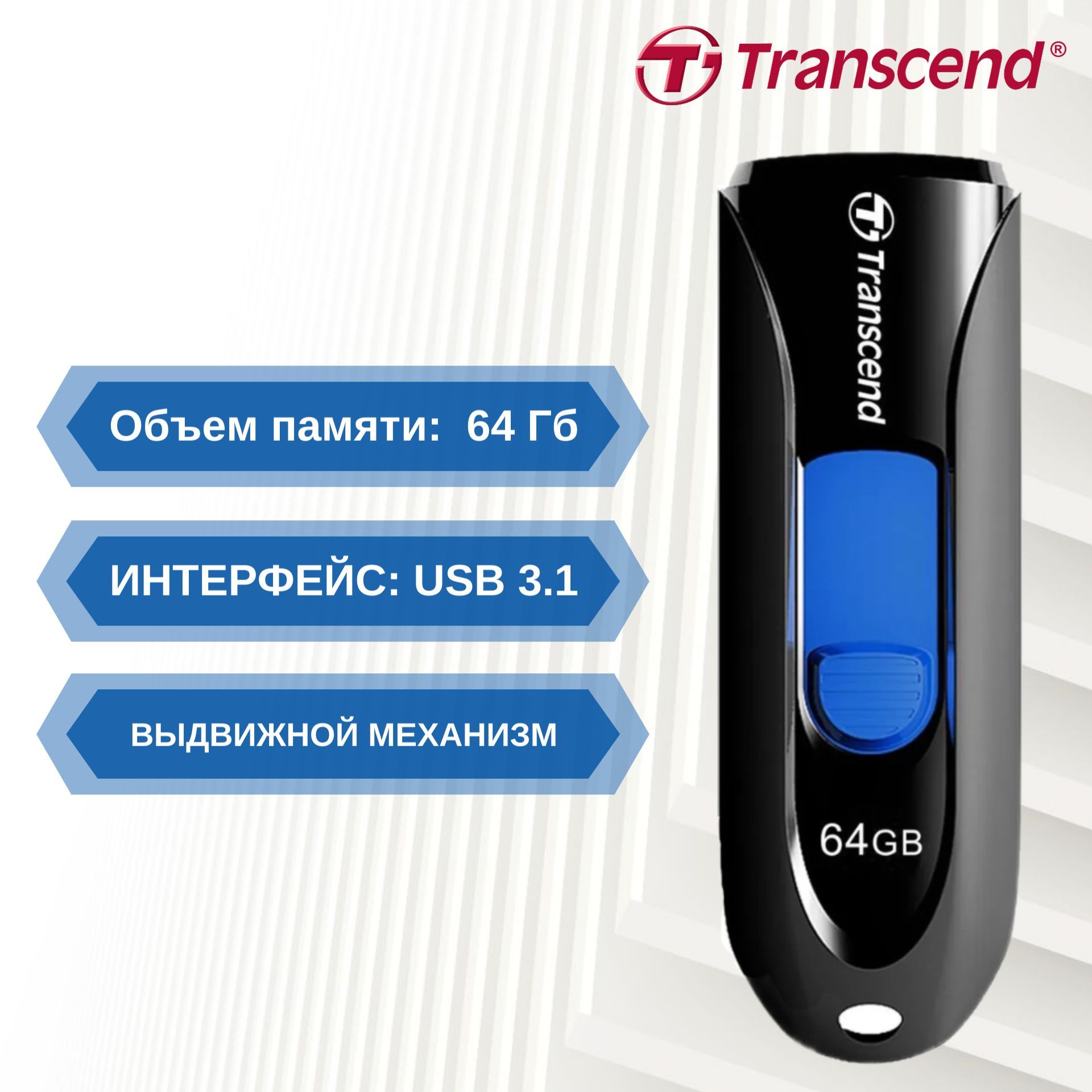 USBФлеш-накопительTranscendJetFlash790,64Гб,USB3.1gen.1,чёрный