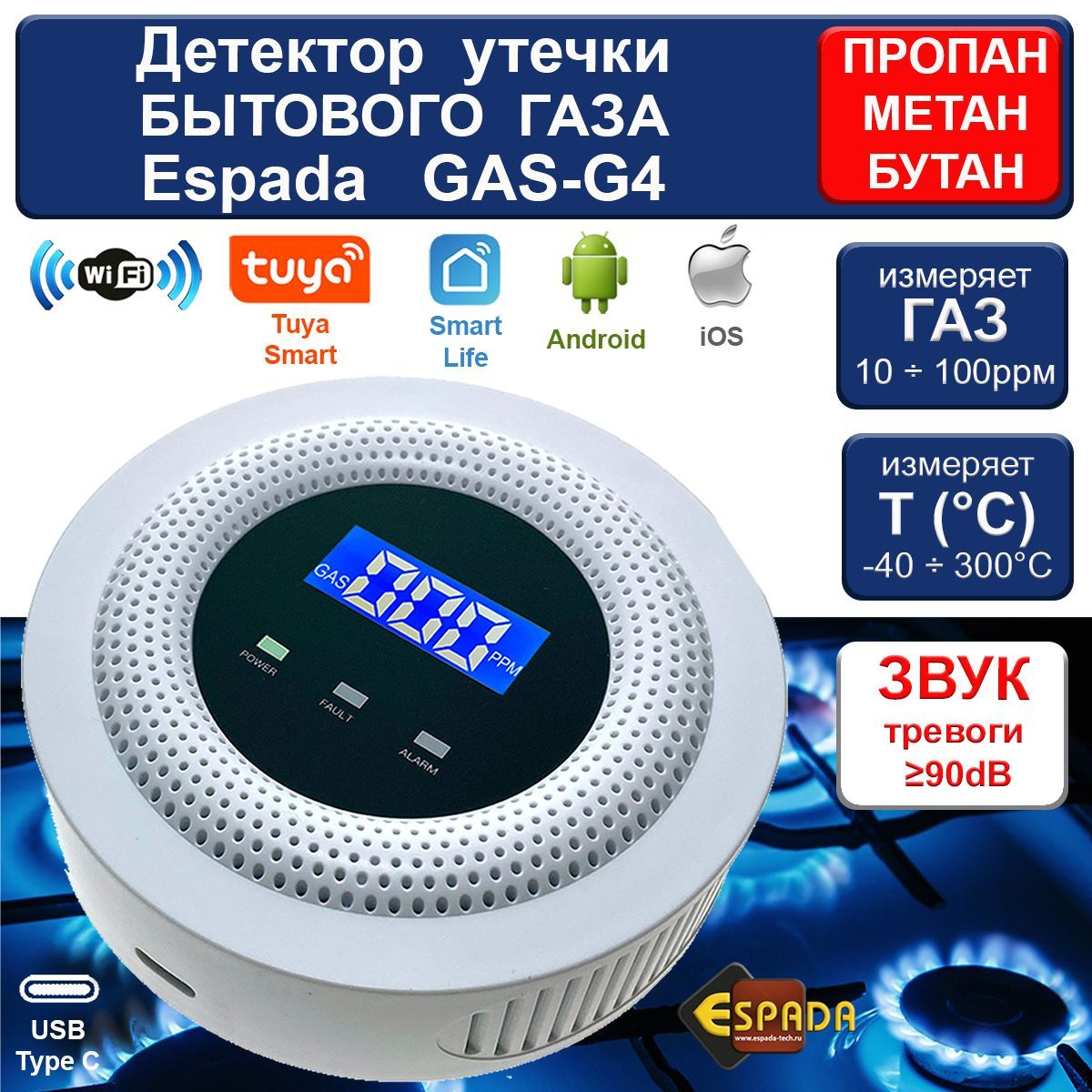 ДетекторутечкигазаEspadaGAS-G4