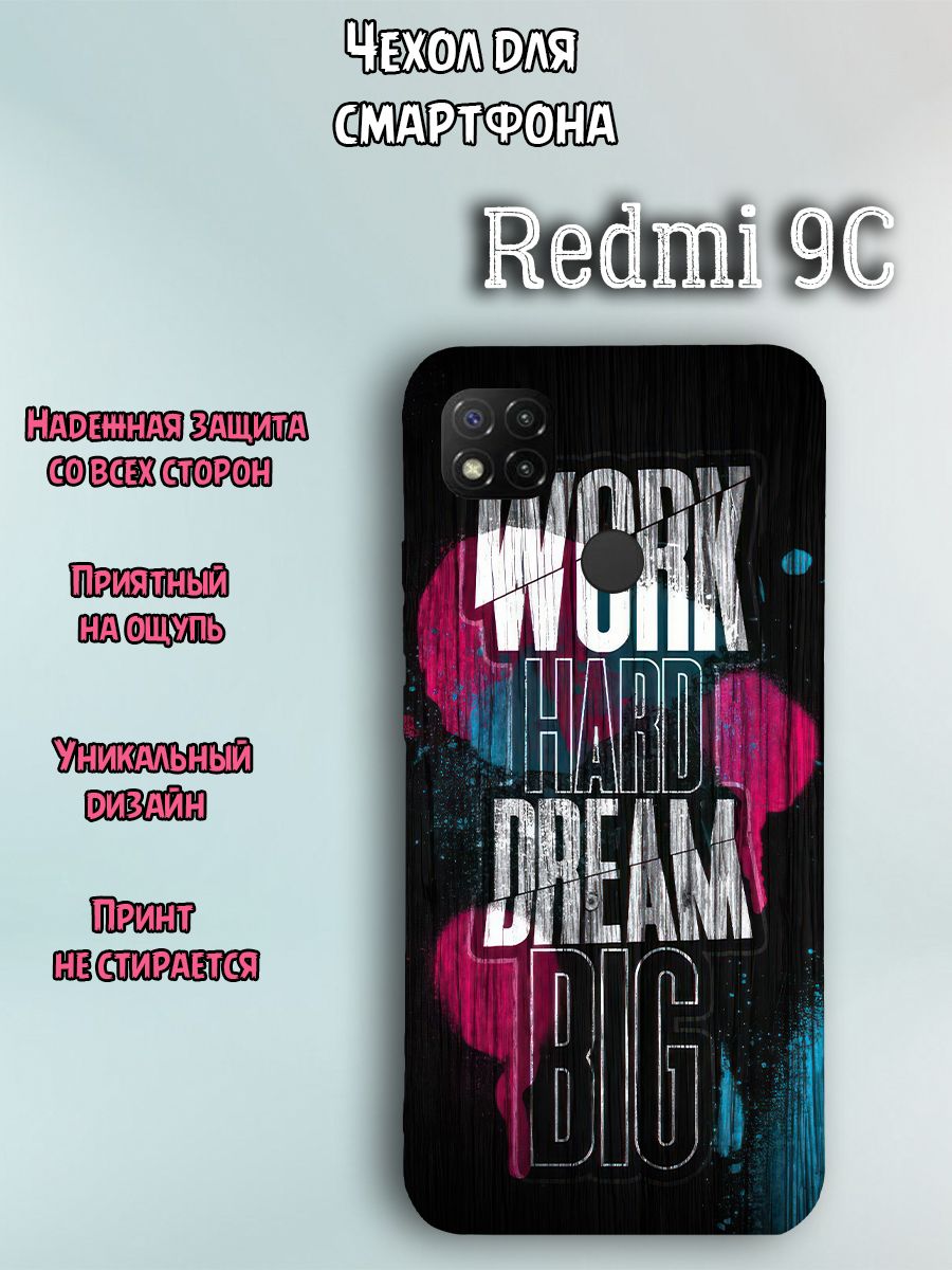 Чехол для телефона Redmi 9c c принтом надпись work hard dream big много  работать, мечтать о многом - купить с доставкой по выгодным ценам в  интернет-магазине OZON (1250797672)