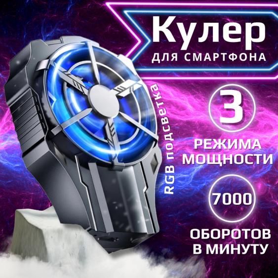 Кулердлятелефона;дляpubgидругихигр;охлаждениенателефон;