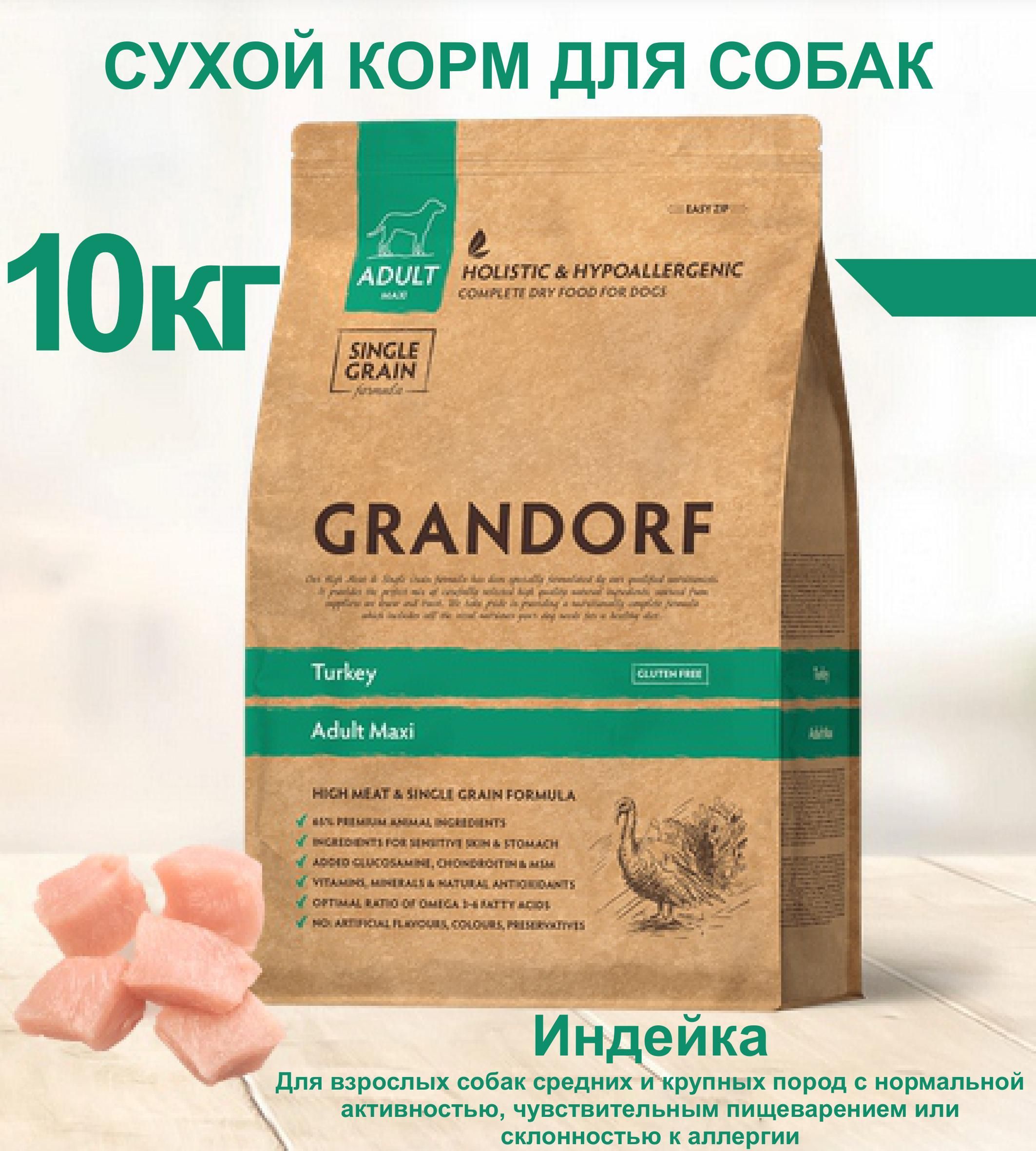 Grandorf Корм Для Крупных Собак Купить