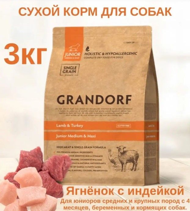 Grandorf Корм Для Крупных Собак Купить