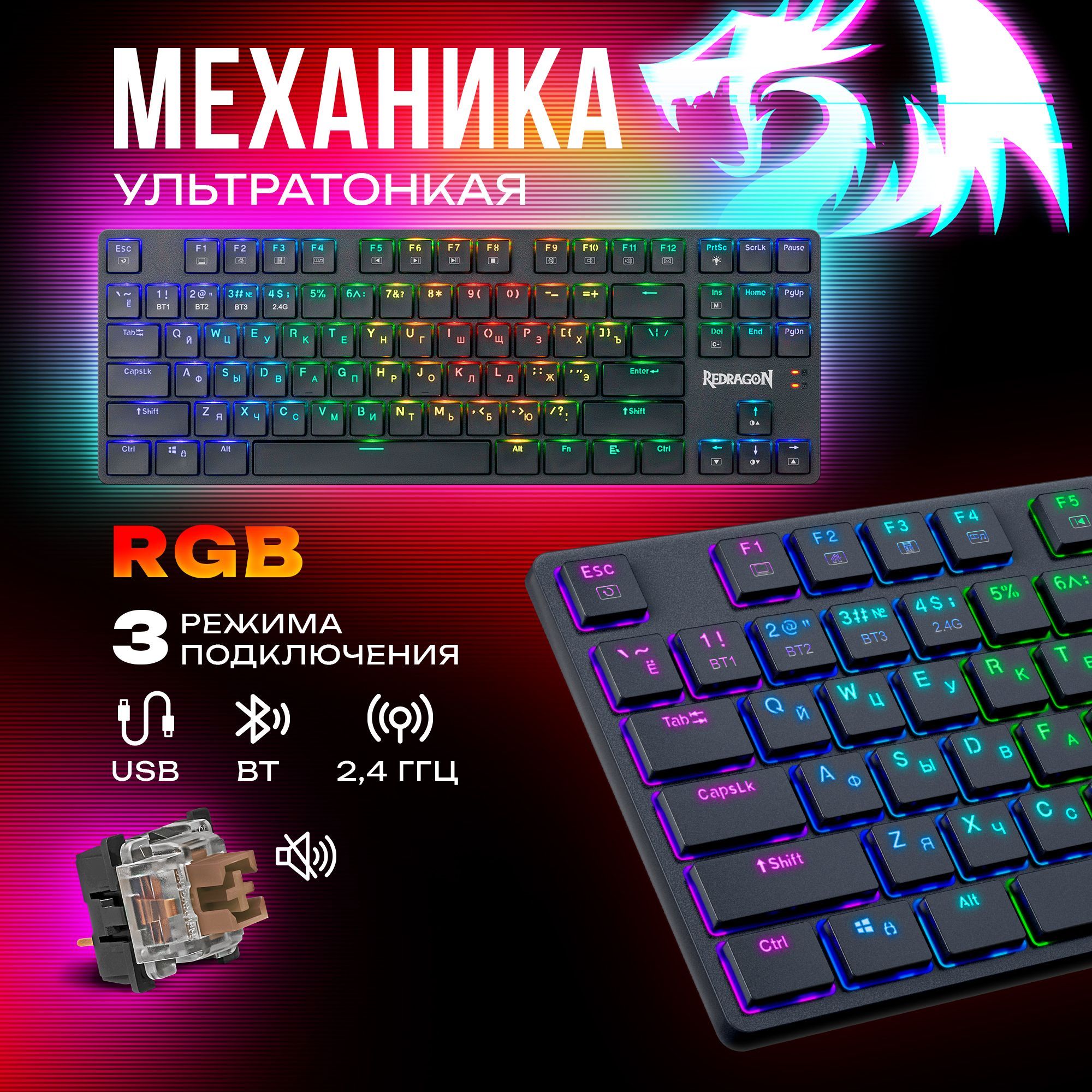 Беспроводная механическая клавиатура для компьютера Redragon Anubis RGB  (80%)