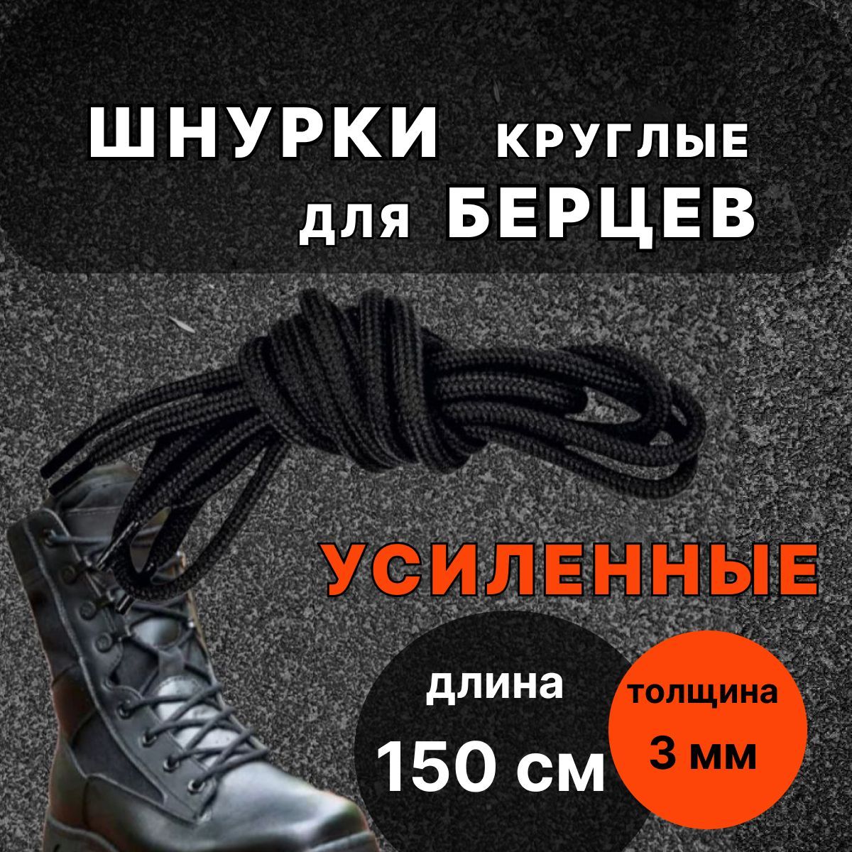 Шнурки для Берц – купить в интернет-магазине OZON по низкой цене
