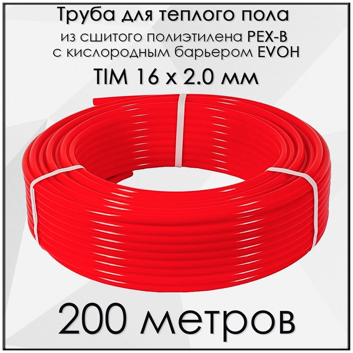 Трубы из сшитого полиэтилена tim. Труба из сшитого полиэтилена tim pex-b pex 3244-50 flex,d32 мм dn23мм 50 м. pex b труба. pex b al pex b. труба из сшитого полиэтилена tim pex-b pex 3244-50 flex,d32 мм в упаковке.