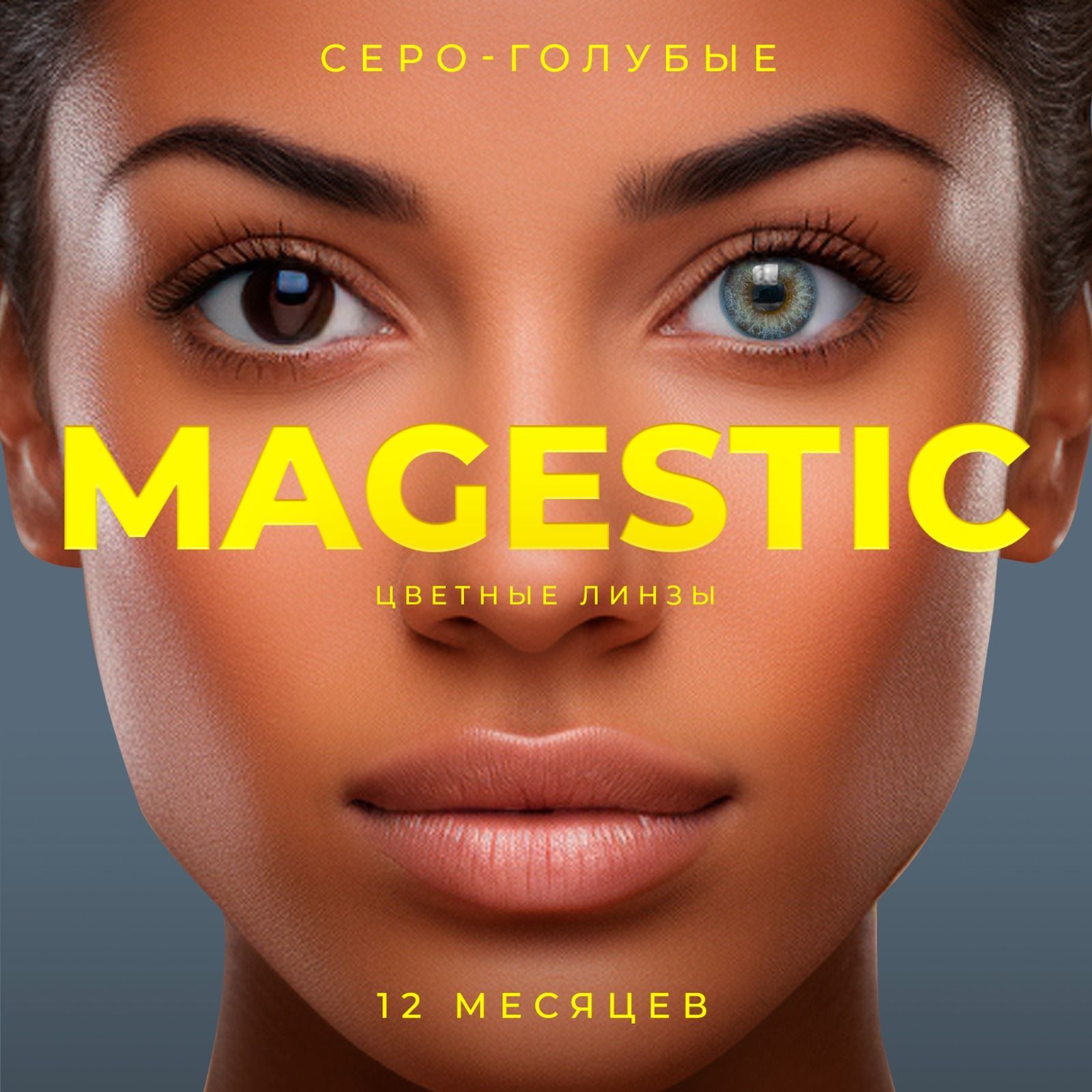 Цветные СЕРО - ГОЛУБЫЕ контактные линзы для глаз MAGESTIC 1 пара, 12  месяцев, 0.00 - купить с доставкой по выгодным ценам в интернет-магазине  OZON (1252280863)