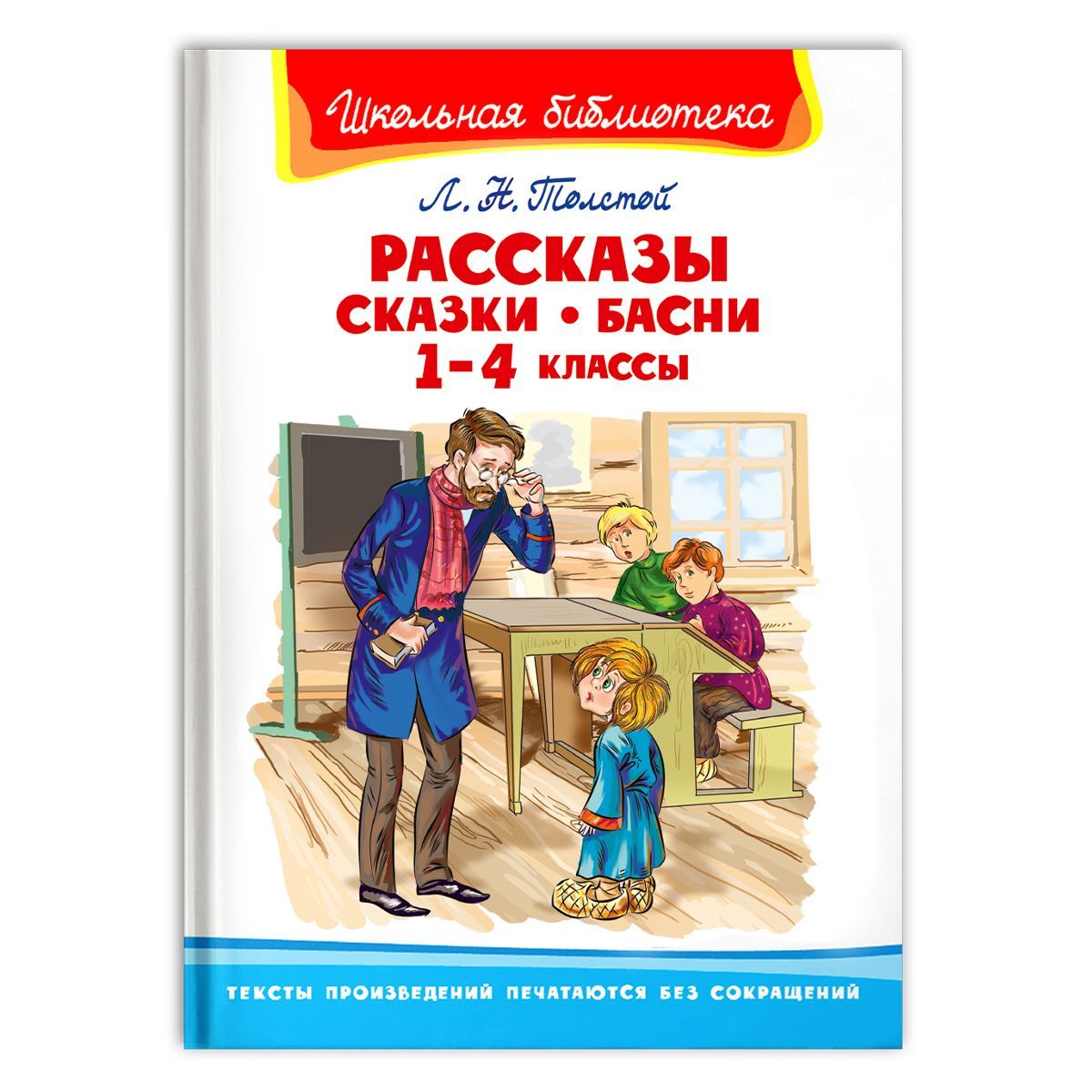 Толстой книга рассказы сказки басни