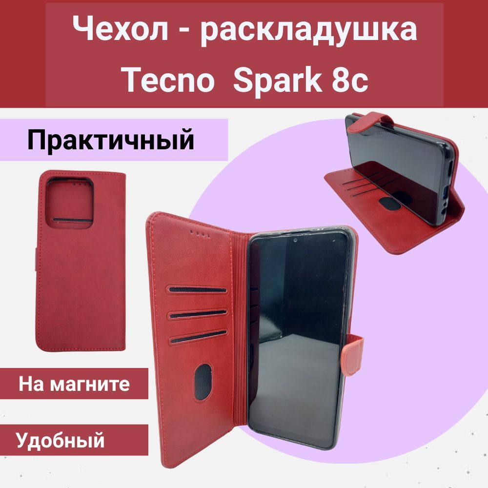 Чехлы для Spark Tecno Раскладушка – купить в интернет-магазине OZON по  низкой цене