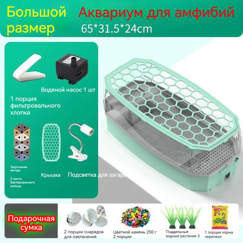 Аквариум для черепах, резервуар для воды с водяным насосом и встроенным фильтром, фильтрующий материал и держатель лампы, акватеррариумы