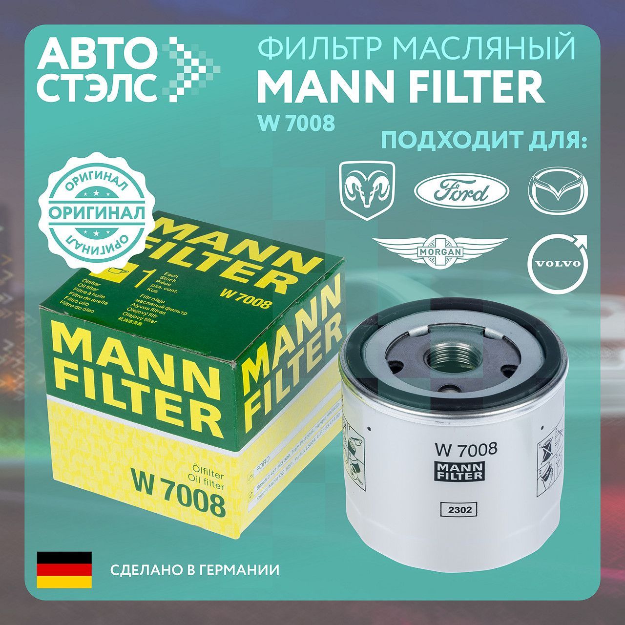 МасляныйфильтрMANN-FILTERW7008FordVolvoMazda