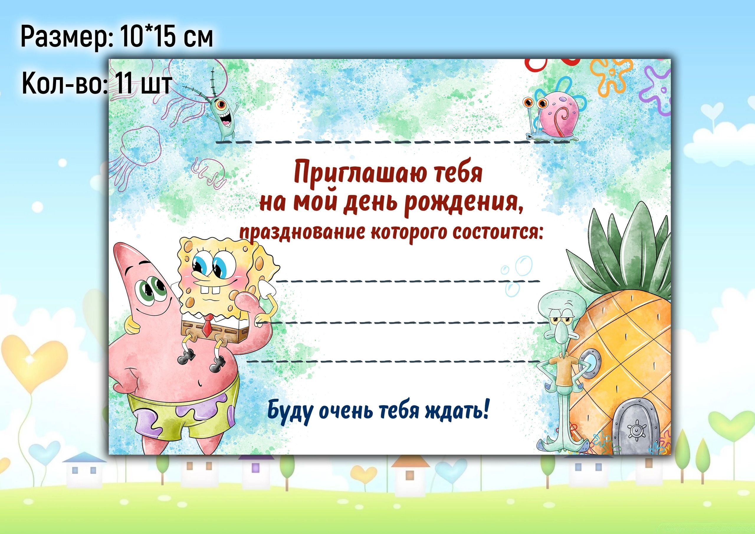 Приглашение на день рождения с юмором