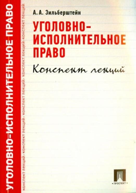 Уголовно Исполнительное Право Картинки