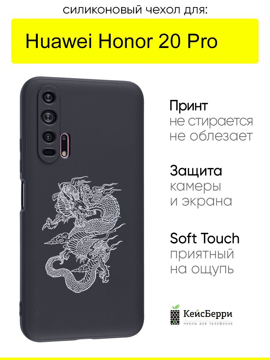 ЧехолдляHuaweiHonor20pro,серияSoft