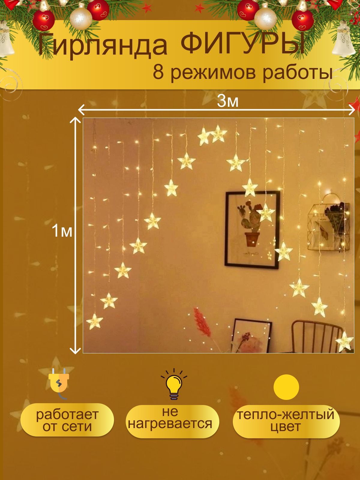 Электрогирлянда интерьерная Звезда Светодиодная, 3 м, питание От сети 220В, 1 шт
