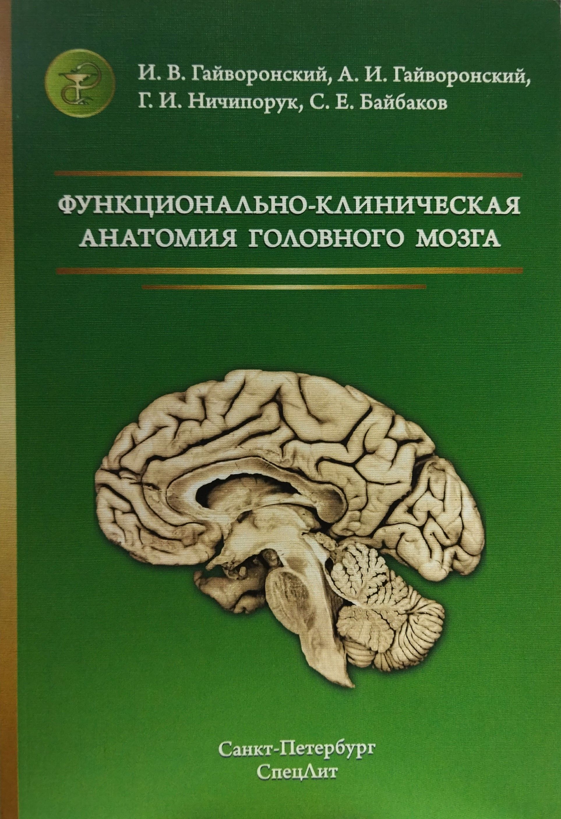 Гайворонский анатомия пищеварительной