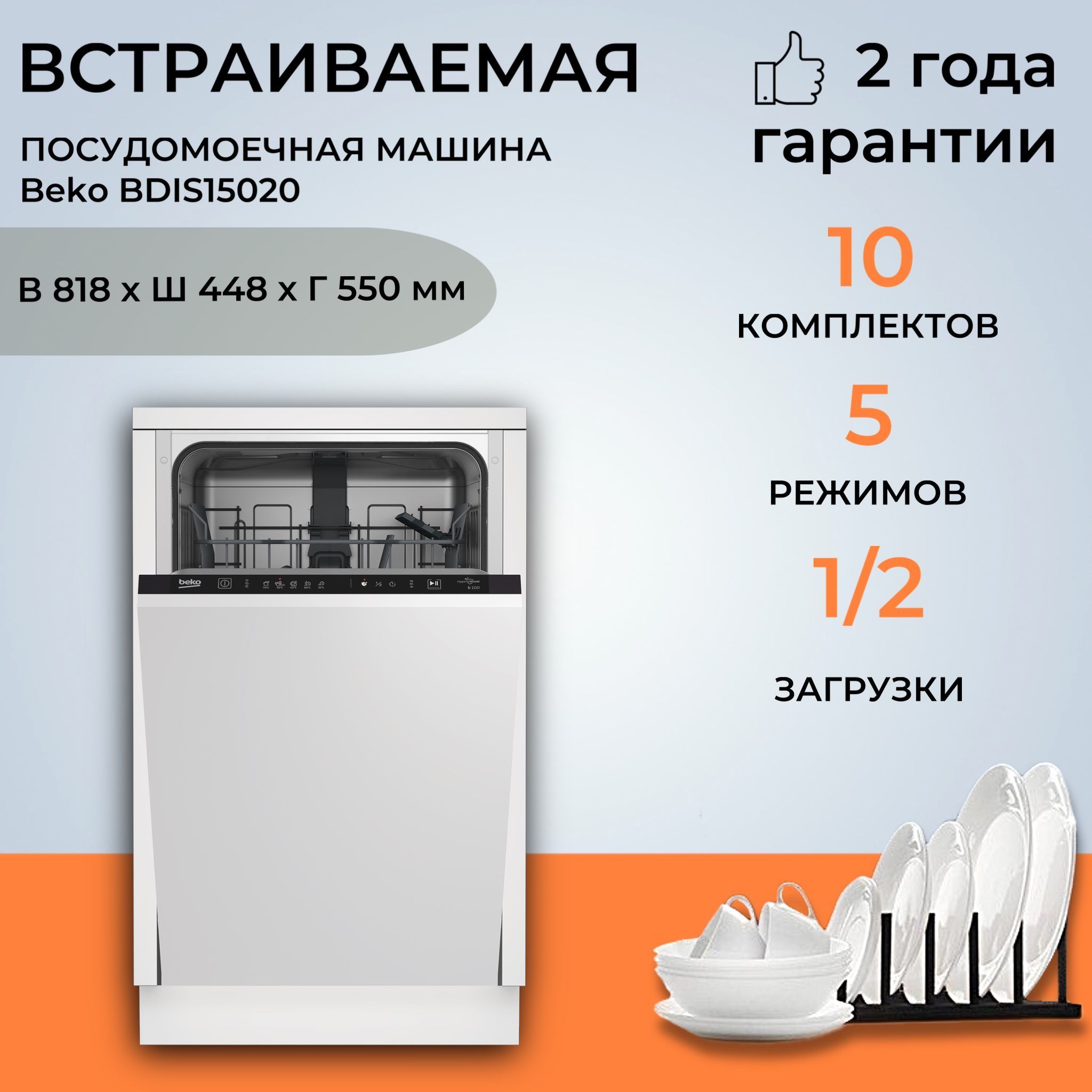 Посудомоечная Машина Beko Bdis38120q Купить