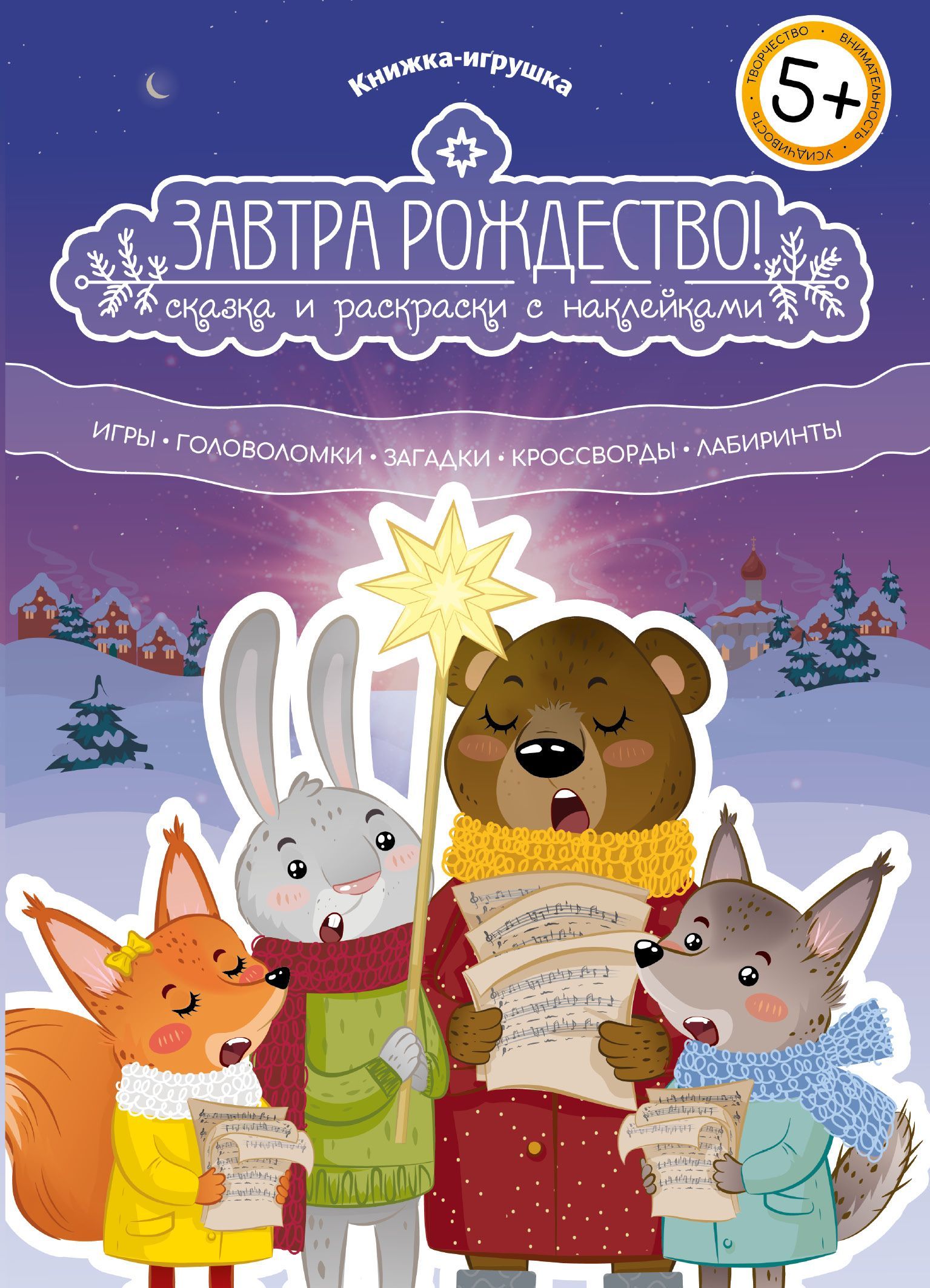 Книжка-игрушка 