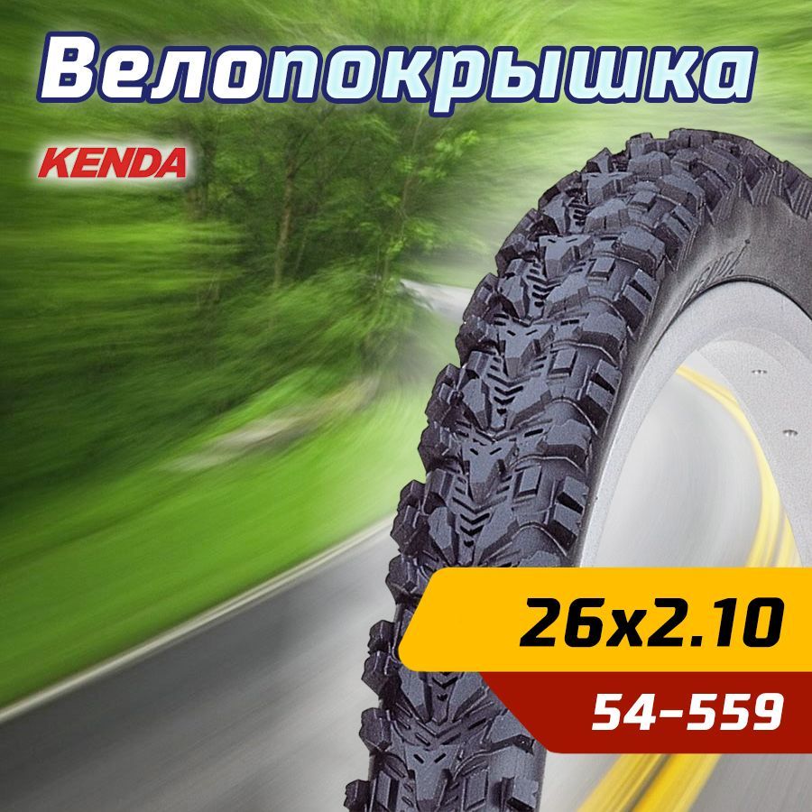 Kenda komodo 2025 26 x 1.95