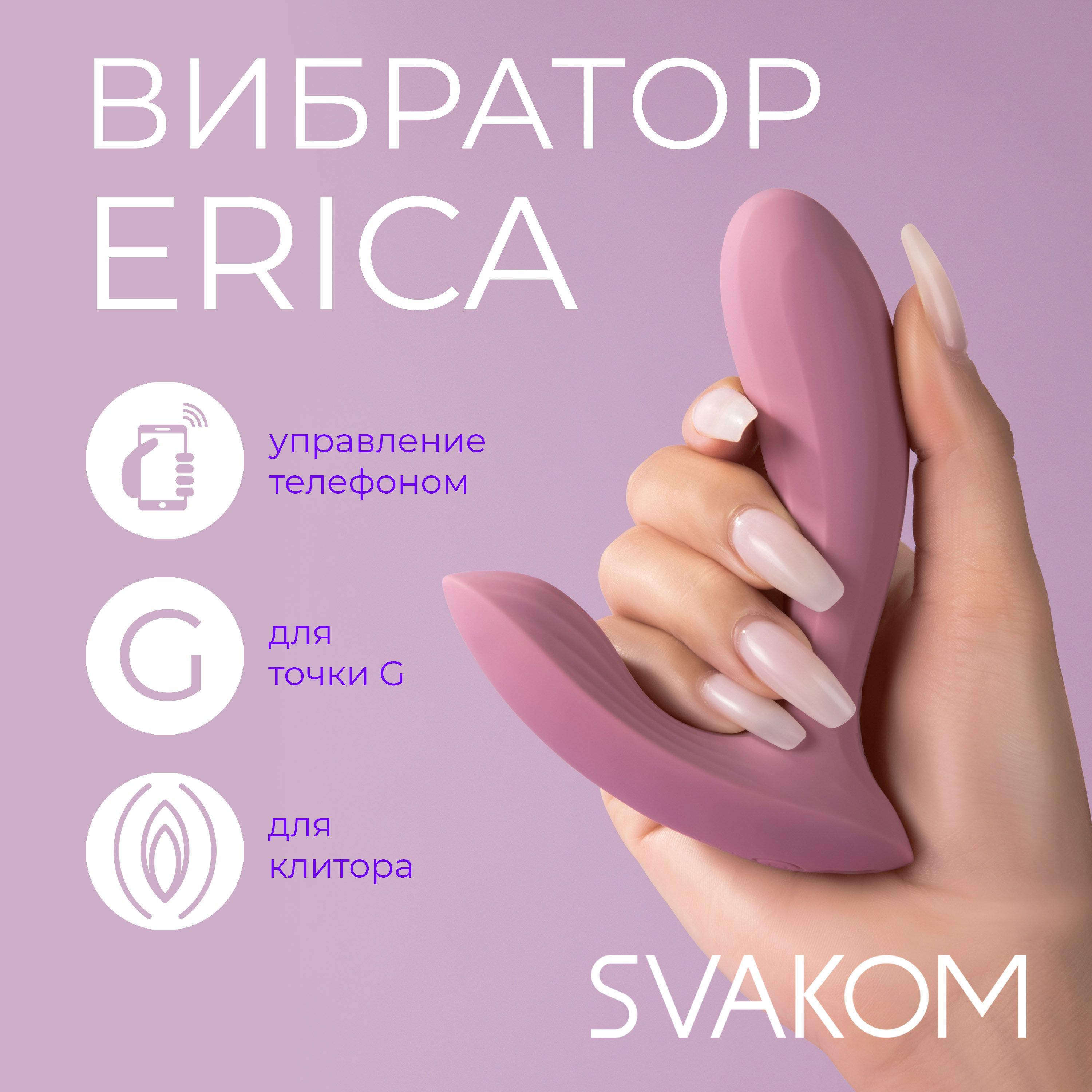 Носимый женский вибратор Erica Svakom розовый с управлением через  приложение и клиторальной стимуляцией - купить с доставкой по выгодным  ценам в интернет-магазине OZON (1159875218)