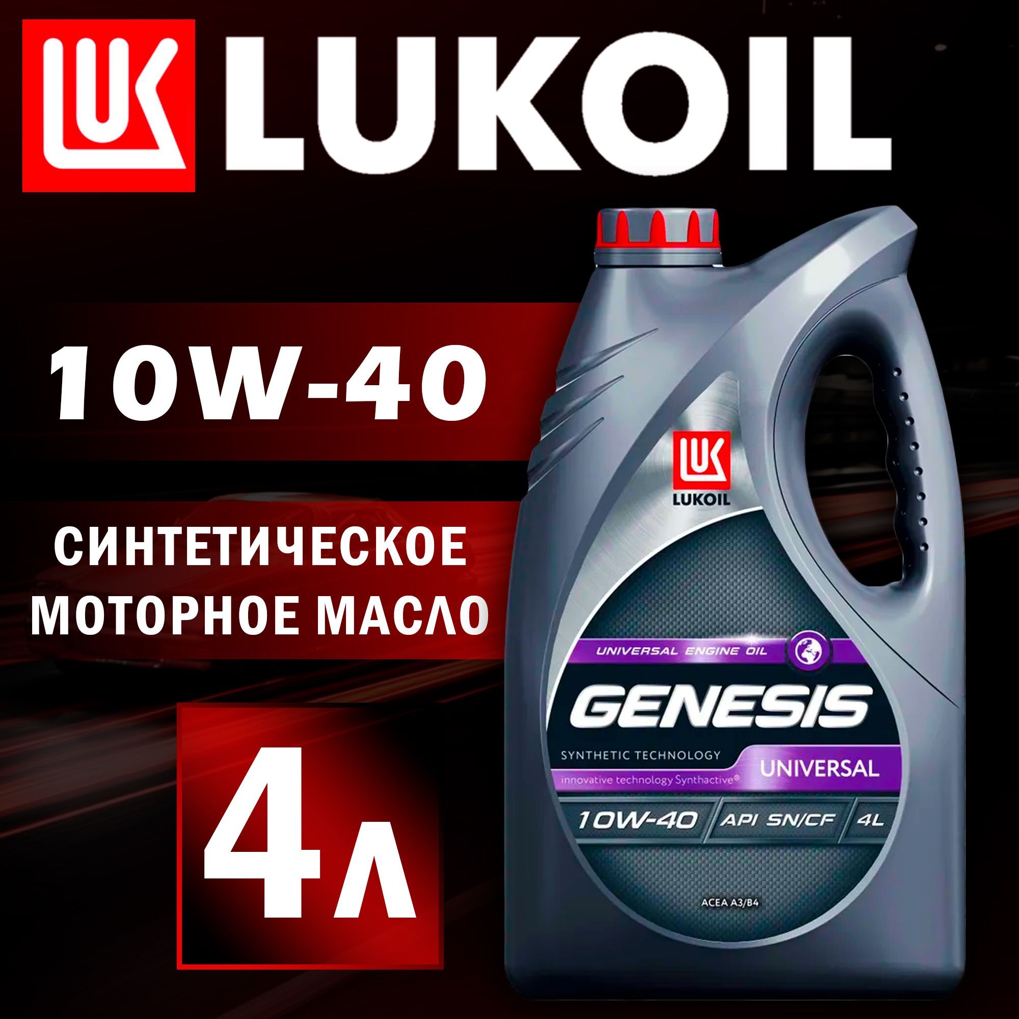 Масло генезис 10w 40 универсал. Lukoil Genesis Universal 10w-40. Масло Лукойл Генезис 10w 40. Канистра Лукойл Генезис 10в40. Лукойл Генезис 10 40.