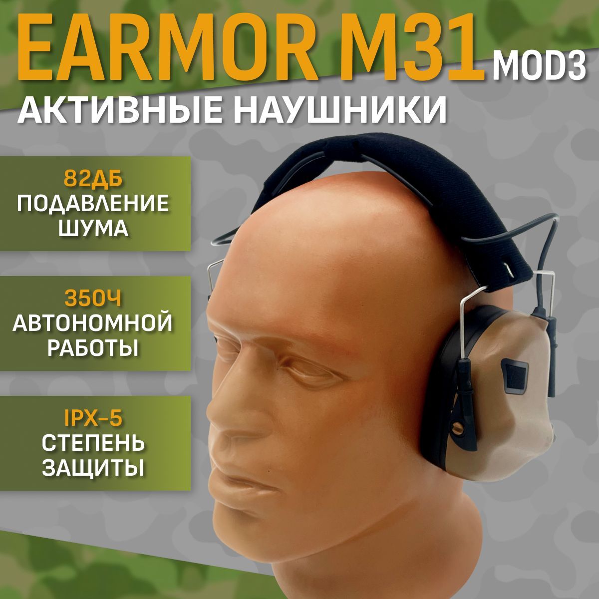 Стрелковые тактические наушники Earmor M31 Mod 4 version цвет койот