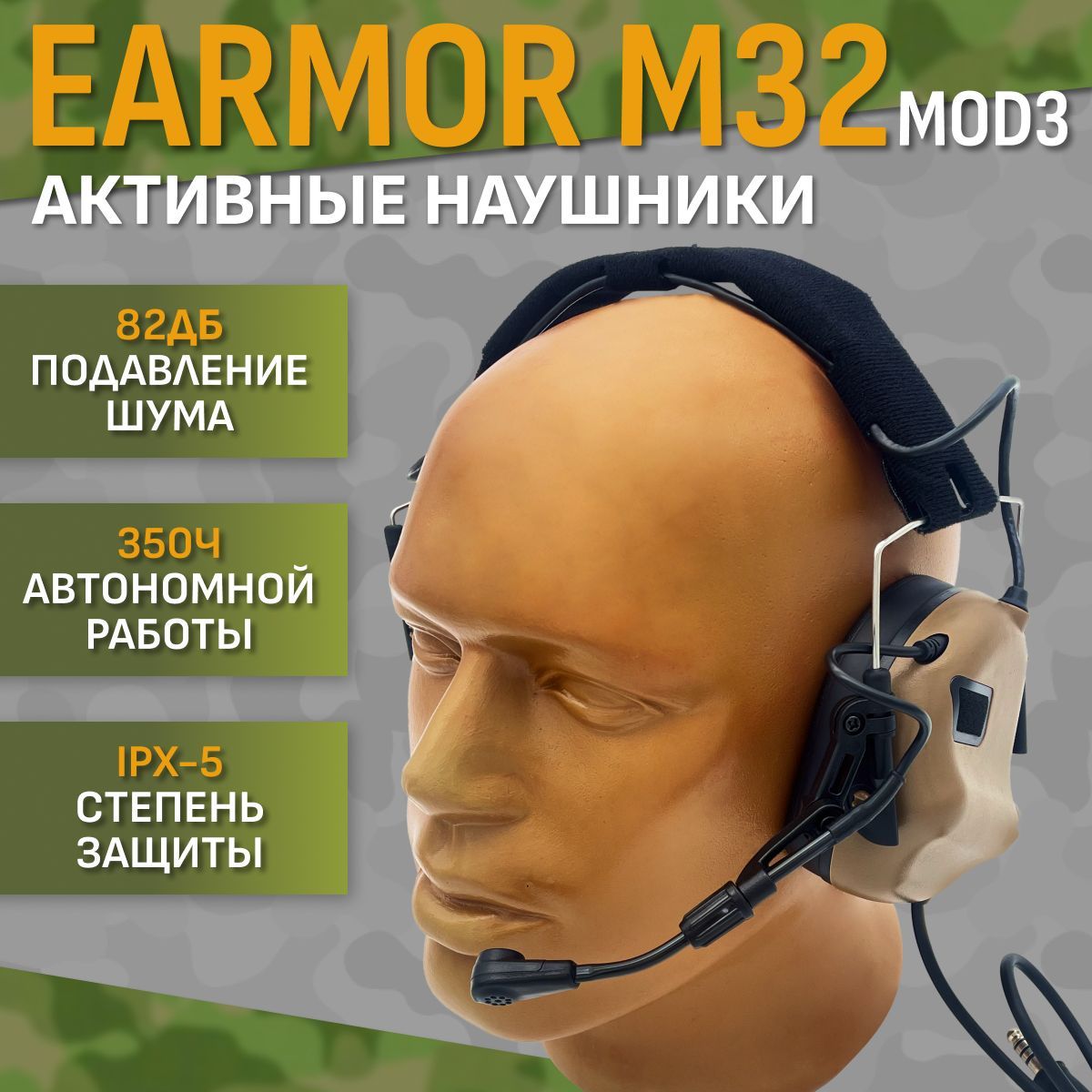 Стрелковые тактические наушники Earmor M32 MOD3 IPSC