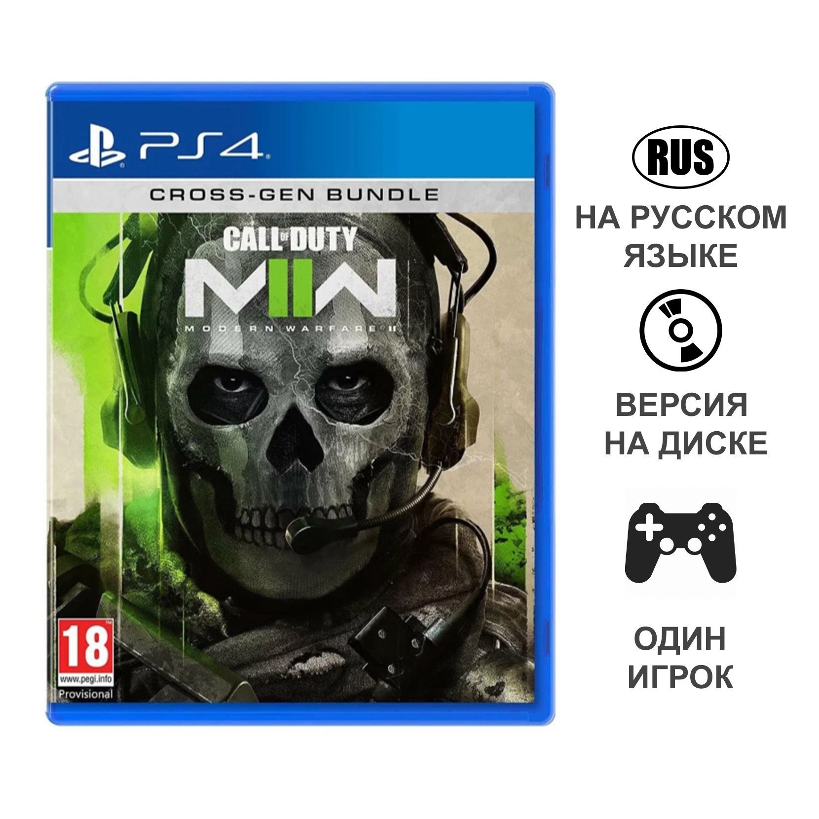 Игра Игра Call of Duty Modern Warfare II (PS4, Русская версия) (PlayStation  4, Русская версия) купить по низкой цене с доставкой в интернет-магазине  OZON (1257032901)