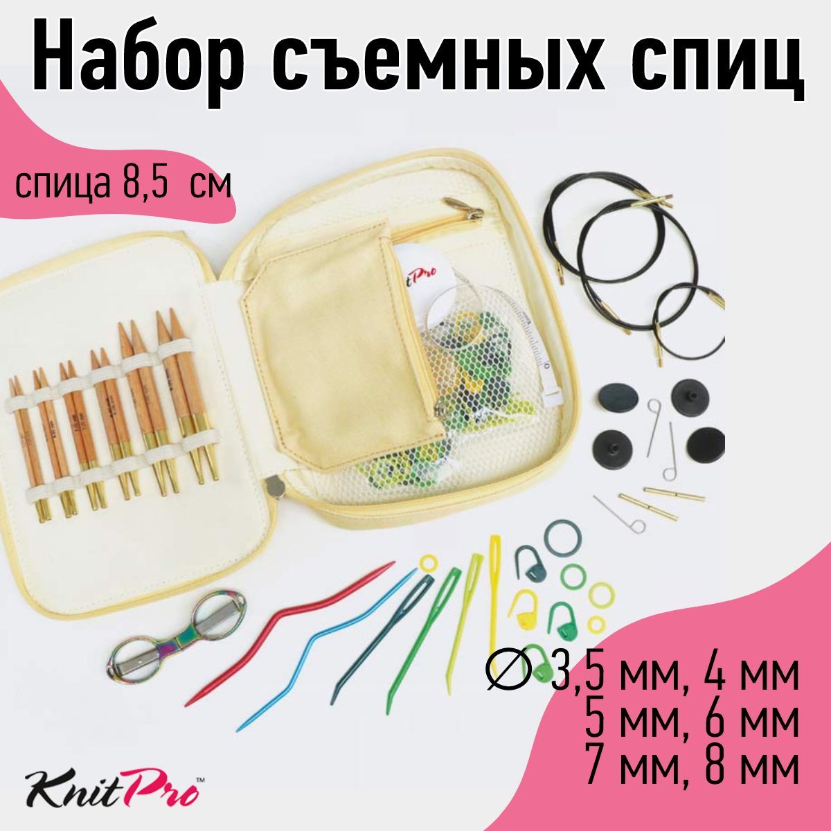 Набор спиц для вязания съемные деревянные KnitPro Beginner Basix 6 видов спиц и аксессуары для вязания